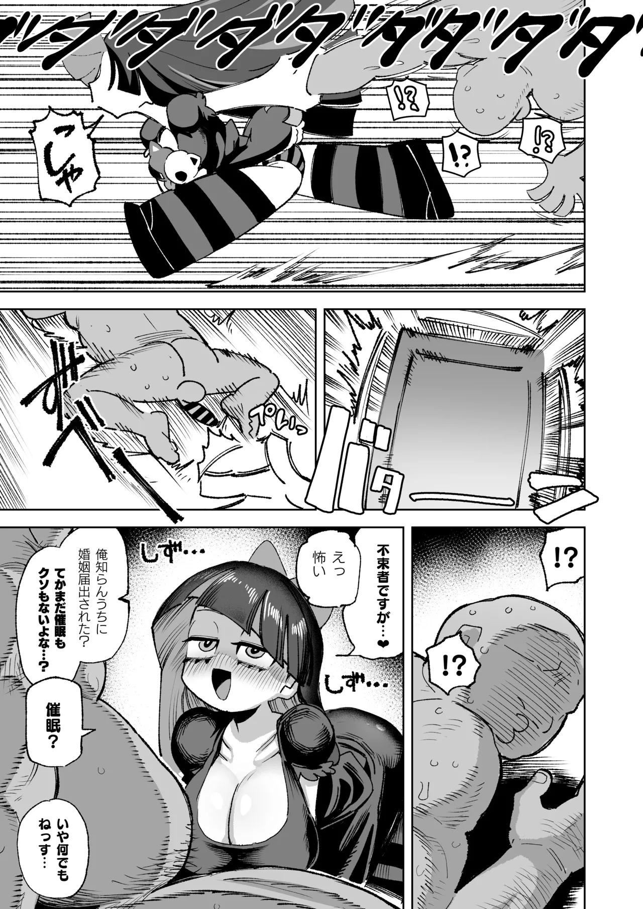 アンタの男もらうわよ - page4