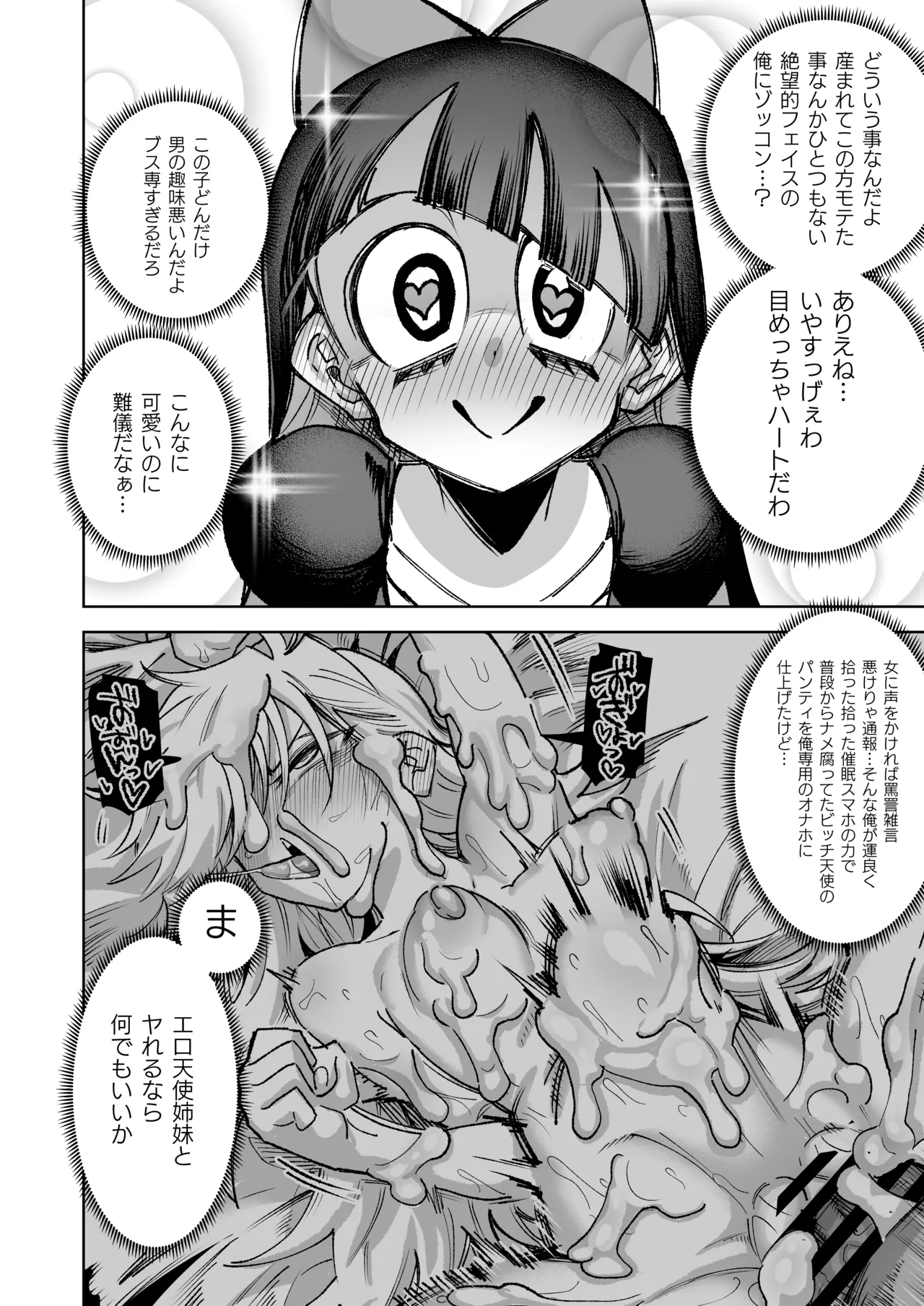 アンタの男もらうわよ - page5
