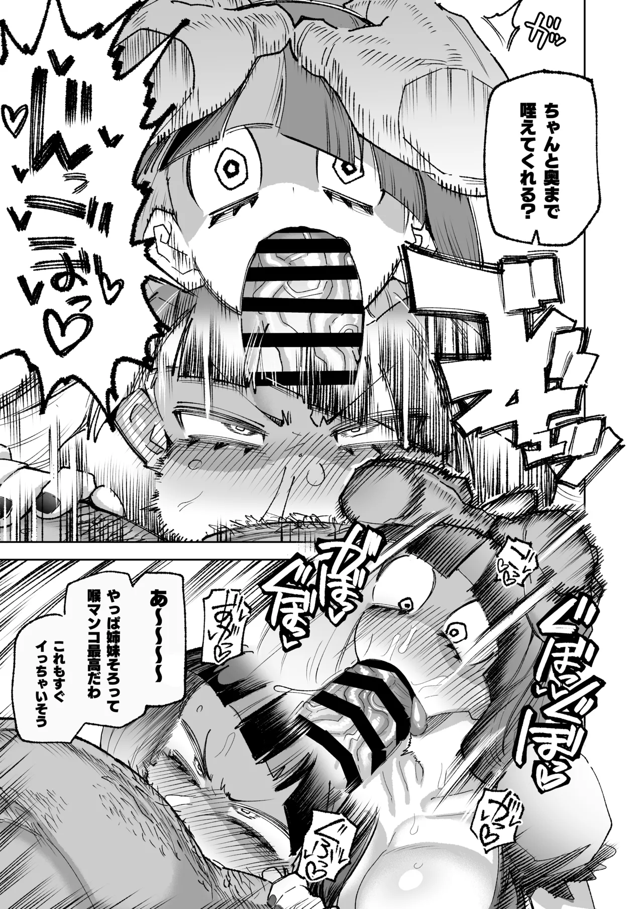 アンタの男もらうわよ - page8