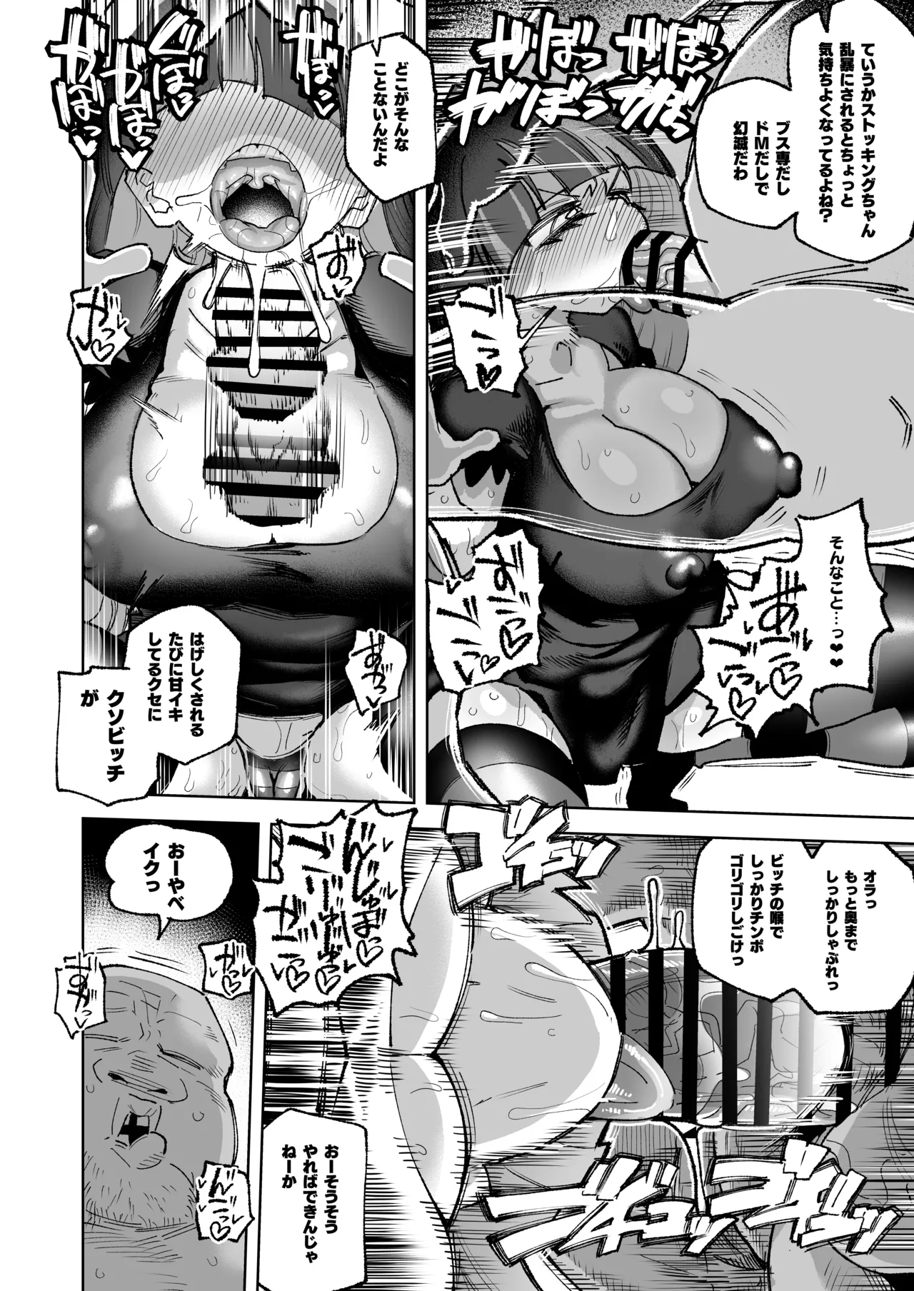 アンタの男もらうわよ - page9