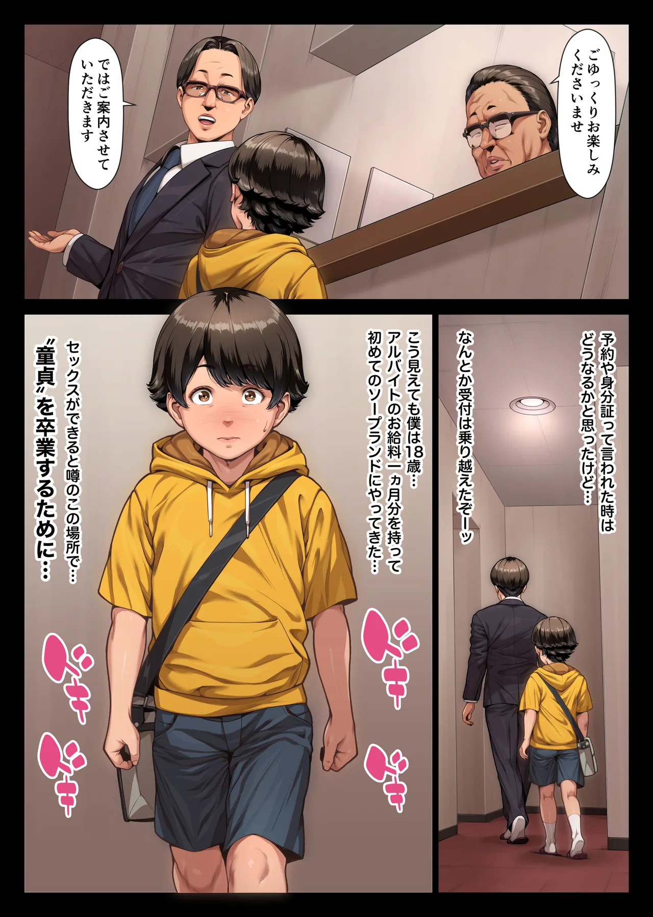 桃色桔梗 壱 - page10