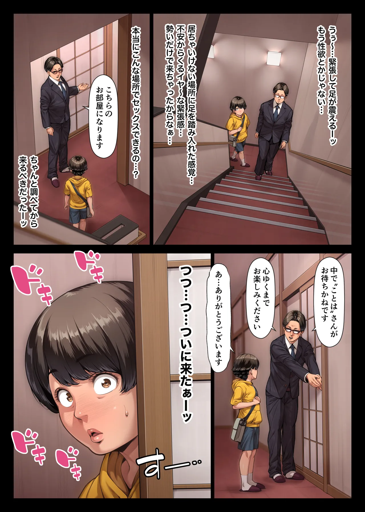 桃色桔梗 壱 - page11
