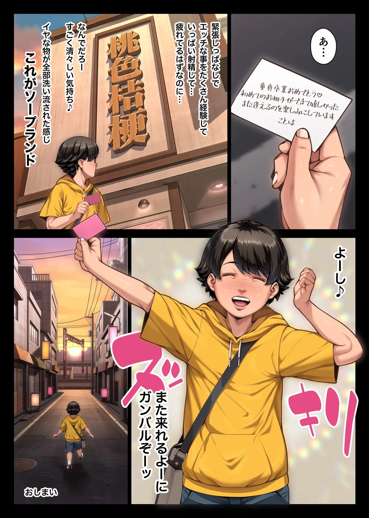 桃色桔梗 壱 - page149