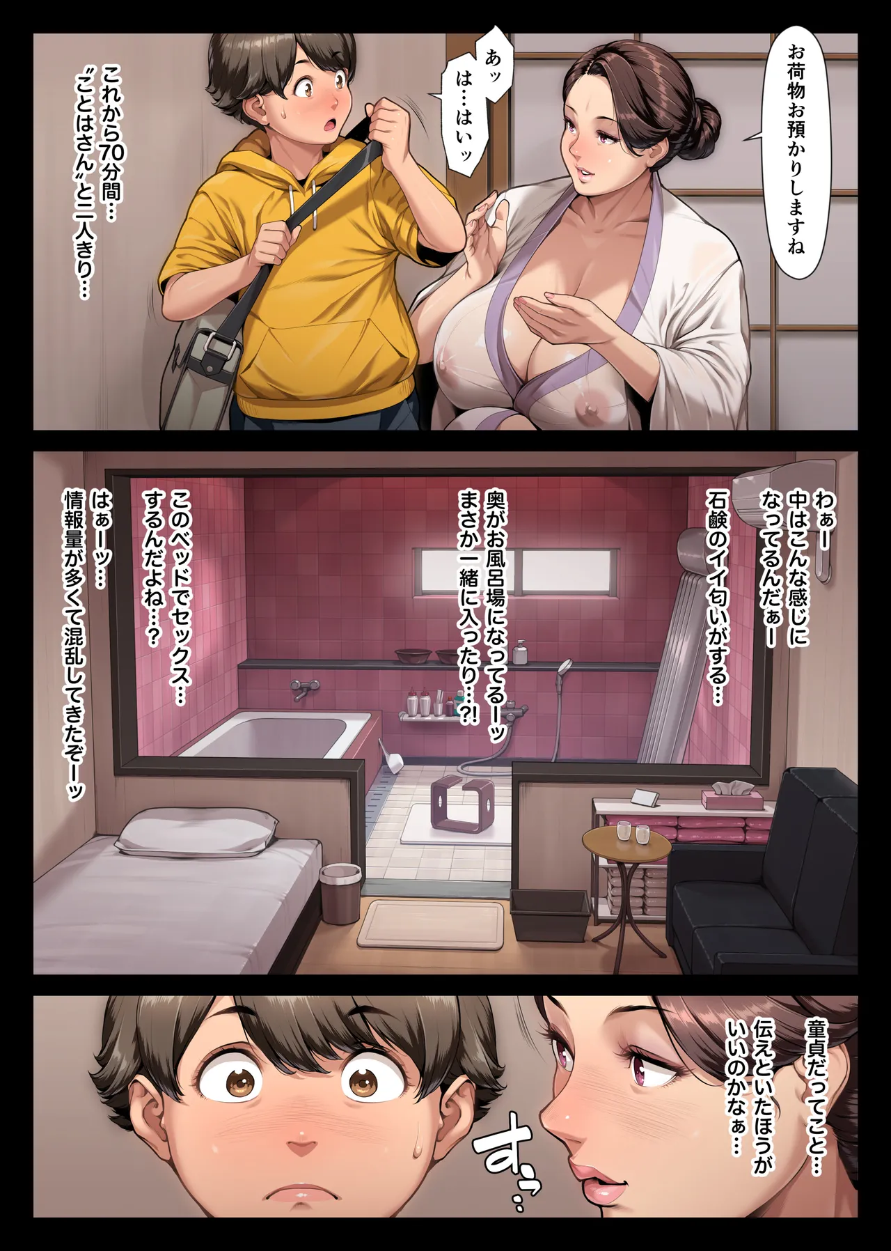 桃色桔梗 壱 - page15