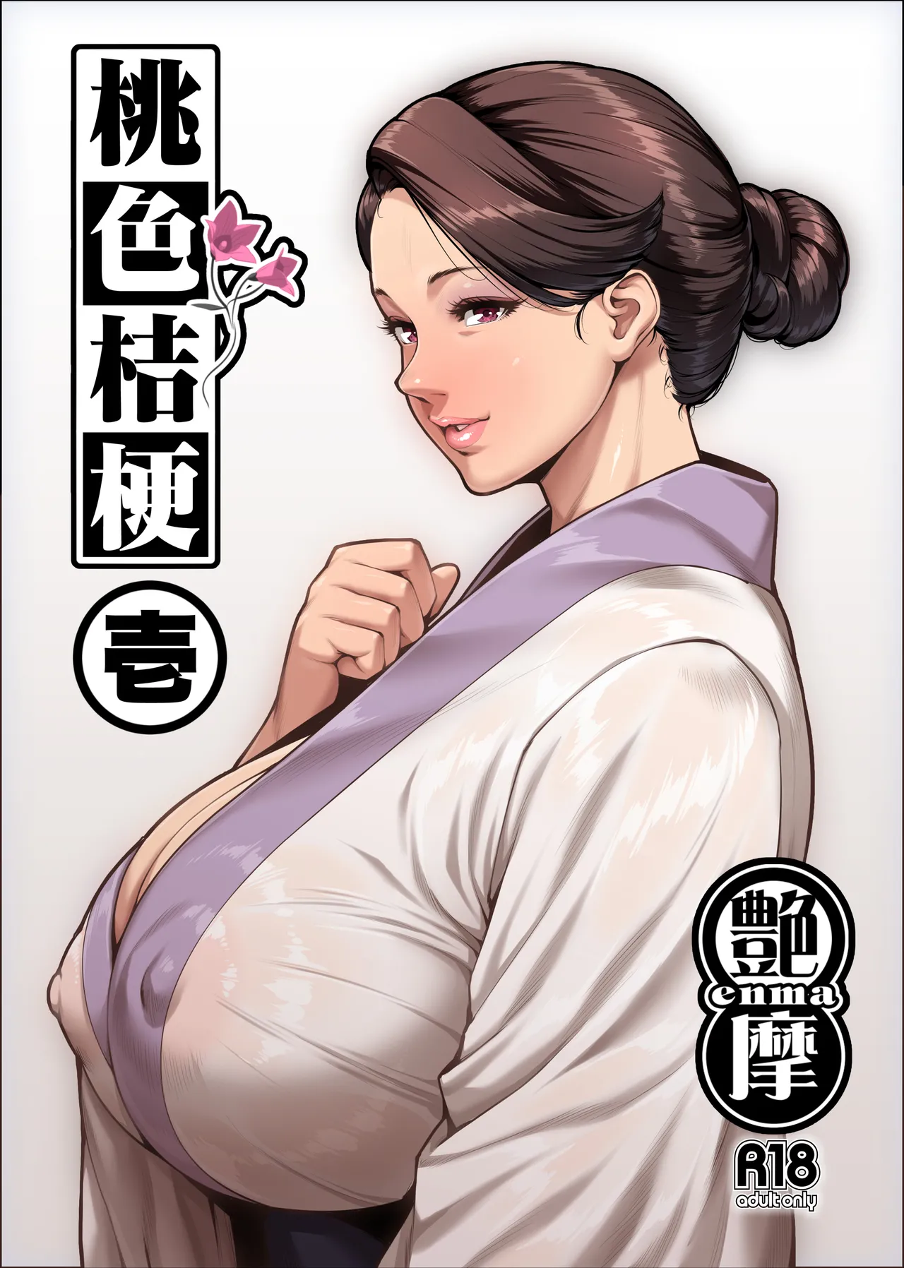 桃色桔梗 壱 - page152