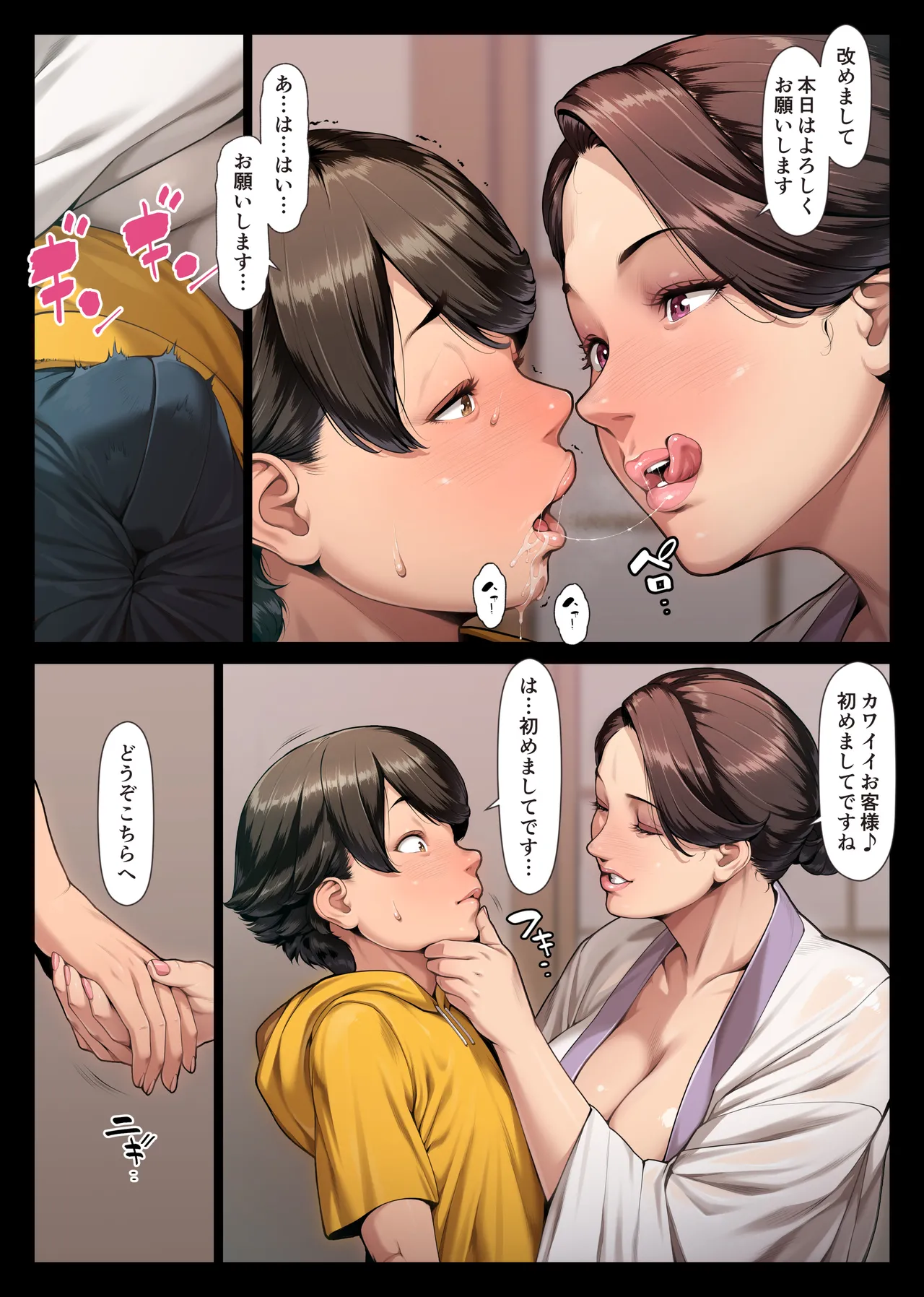 桃色桔梗 壱 - page19