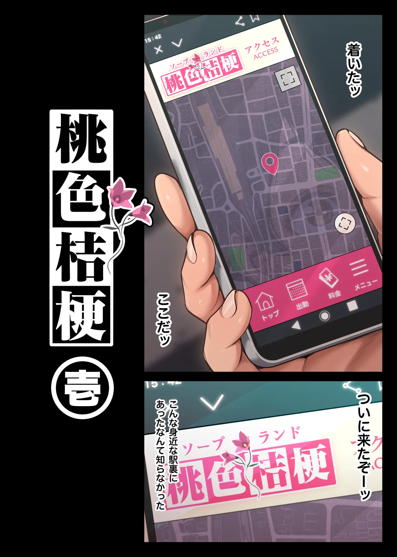 桃色桔梗 壱 - page4