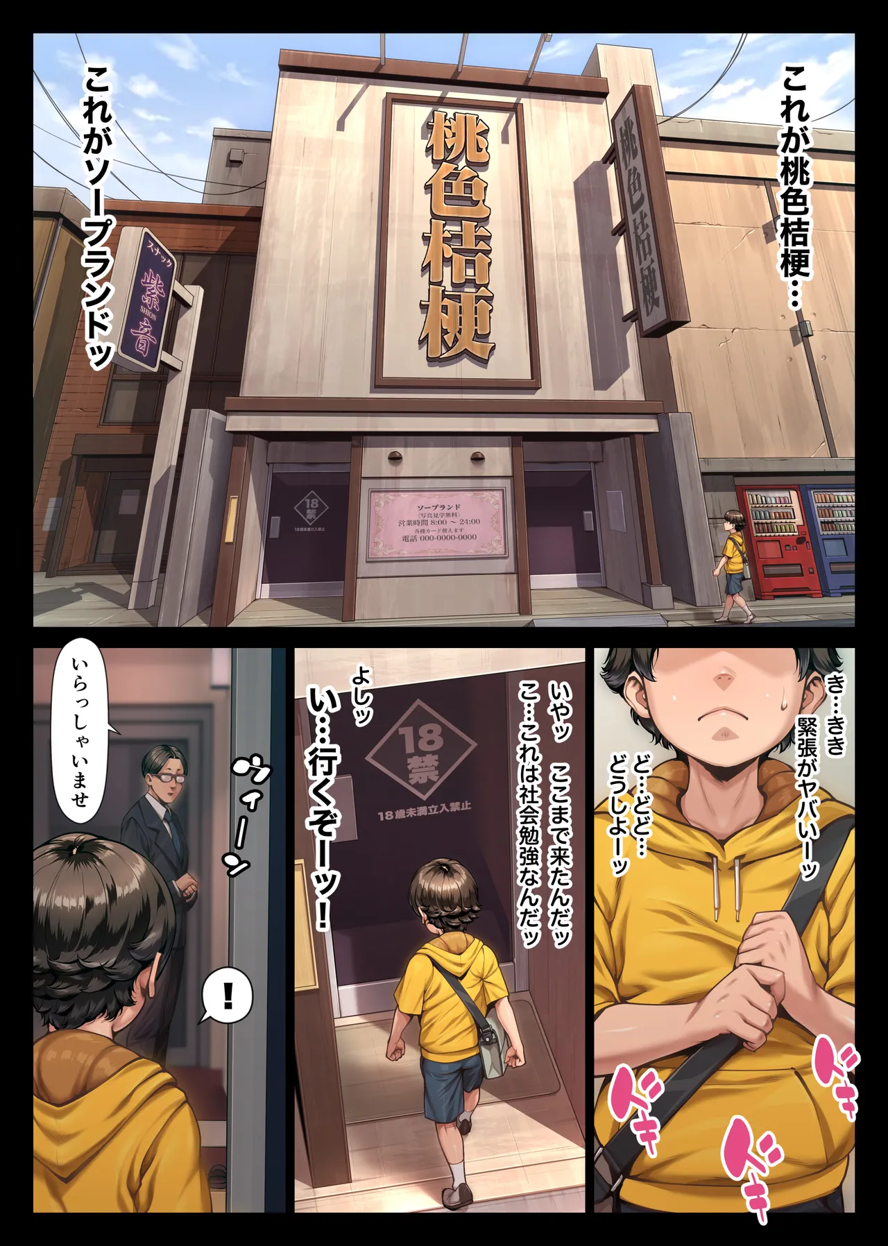桃色桔梗 壱 - page5
