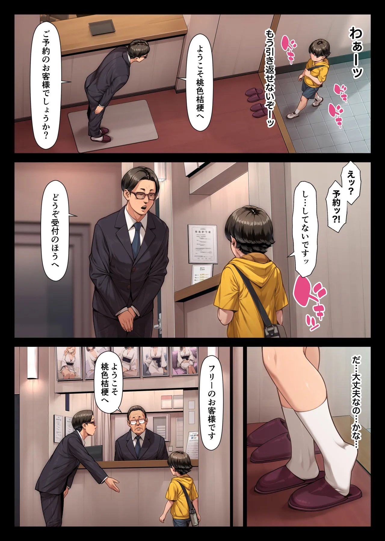 桃色桔梗 壱 - page6