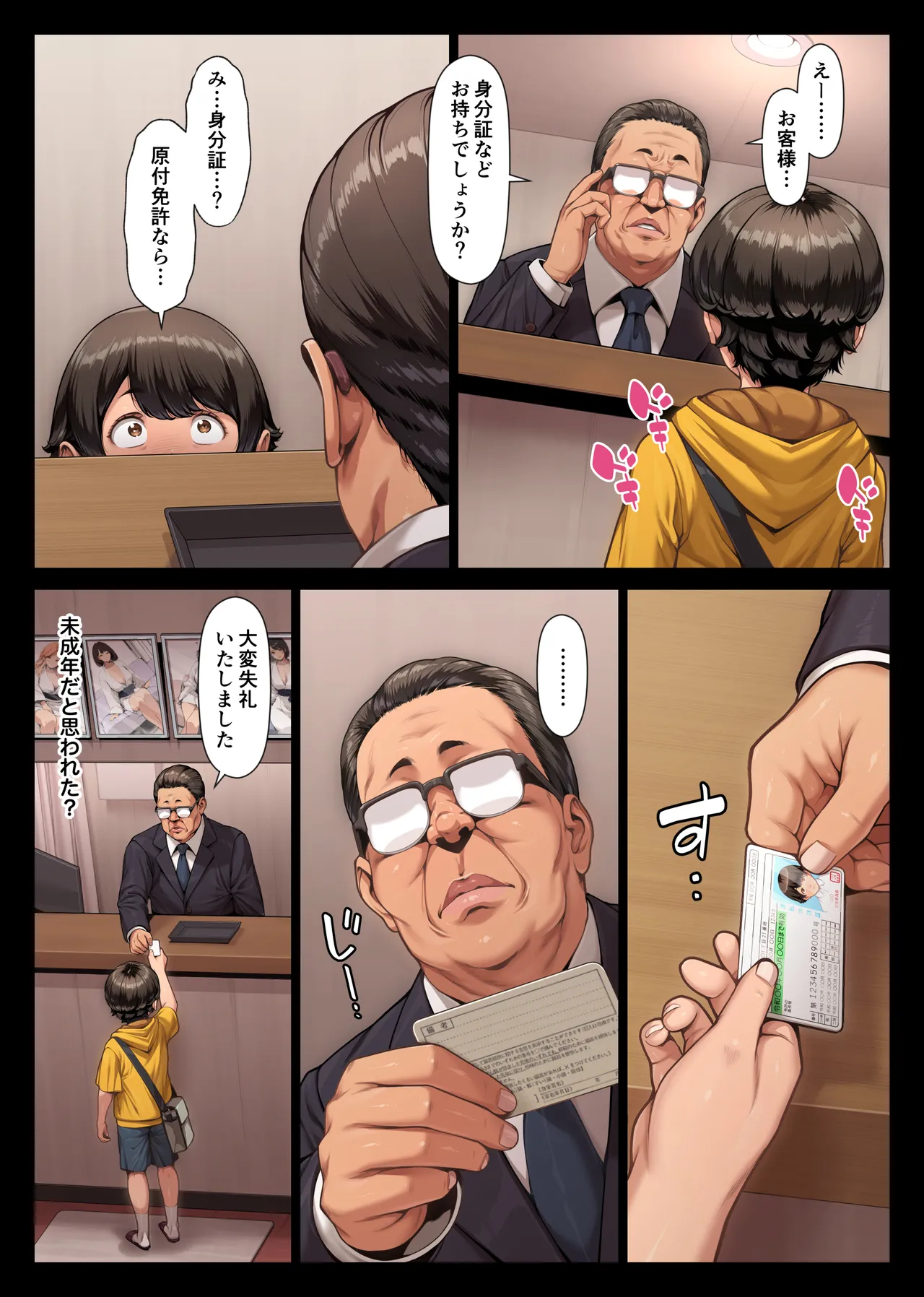 桃色桔梗 壱 - page7