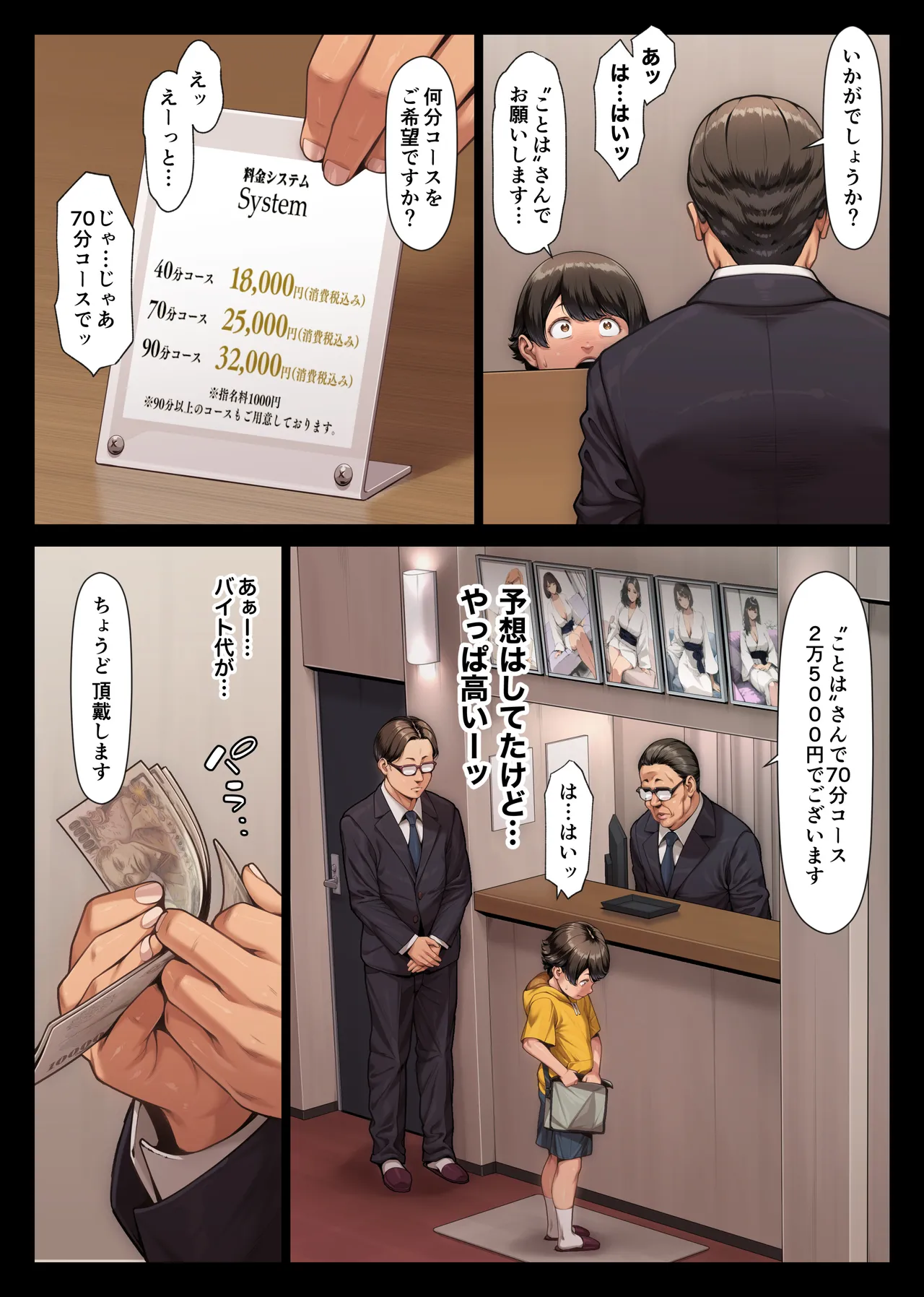 桃色桔梗 壱 - page9