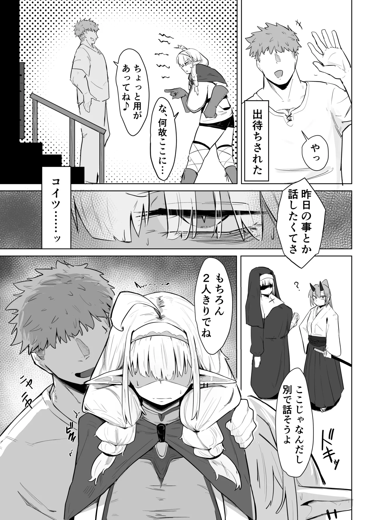 長乳エルフは断れない - page13