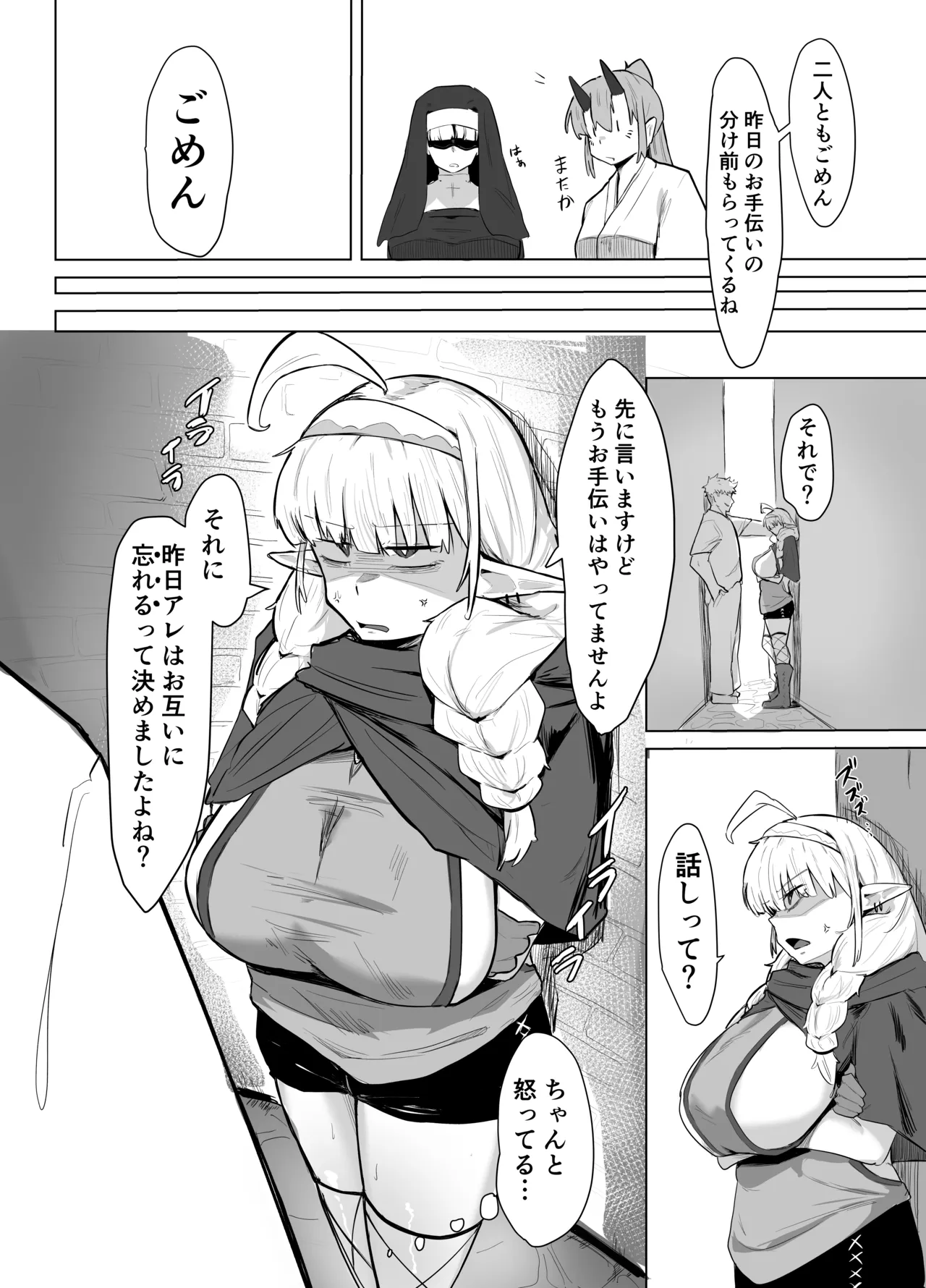 長乳エルフは断れない - page14