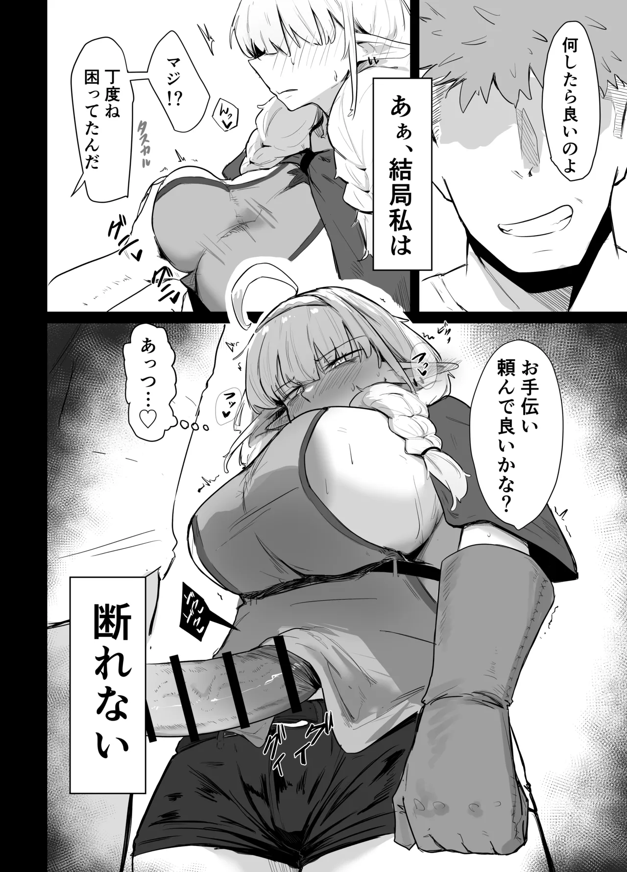 長乳エルフは断れない - page16