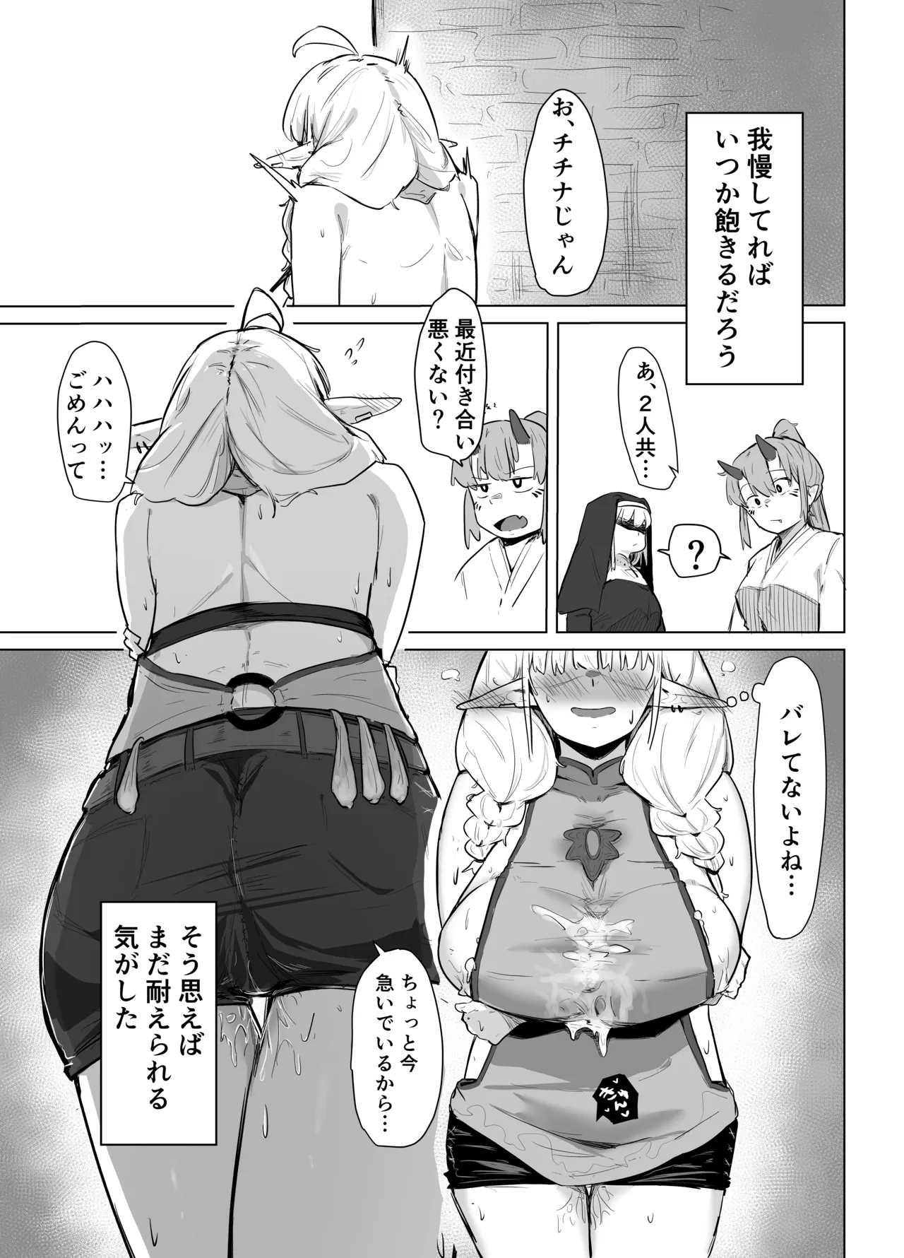 長乳エルフは断れない - page27
