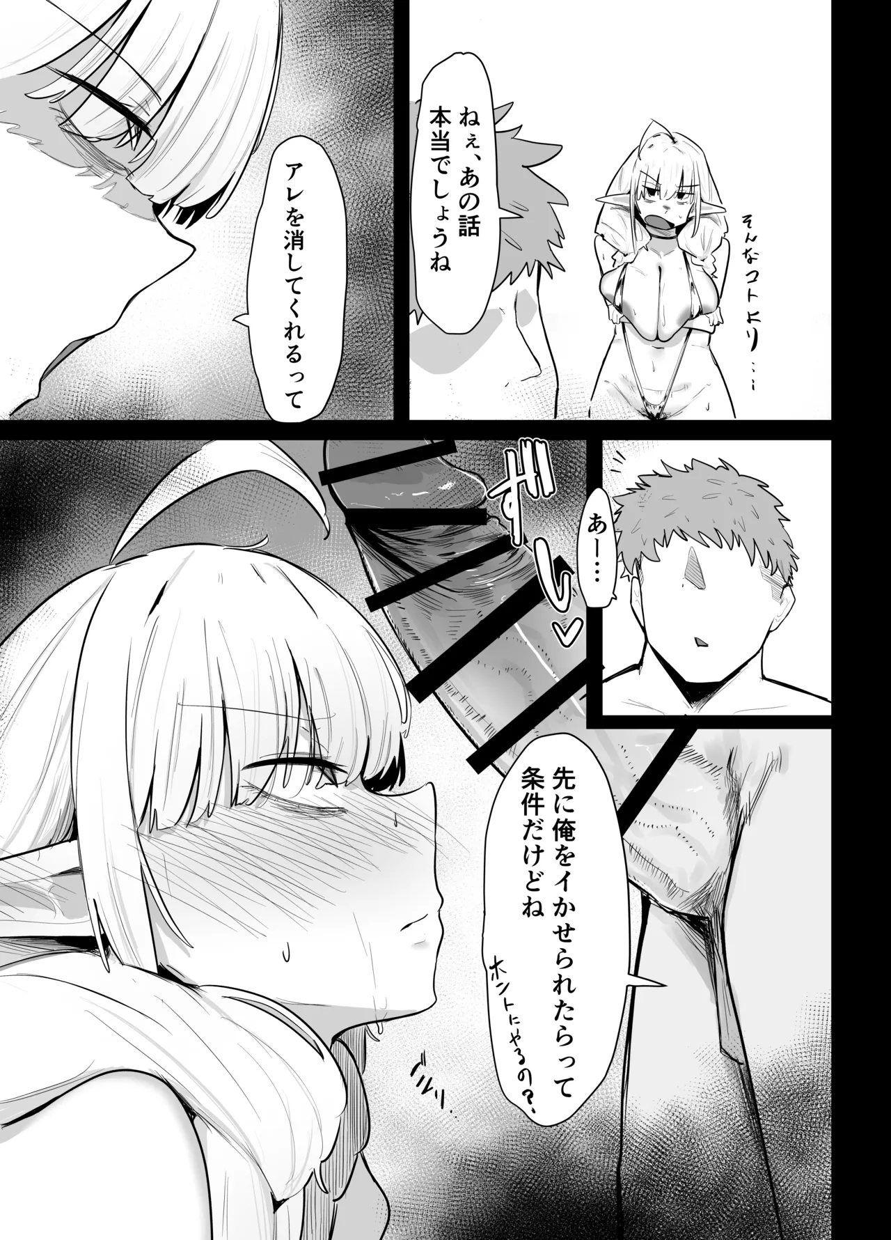 長乳エルフは断れない - page29