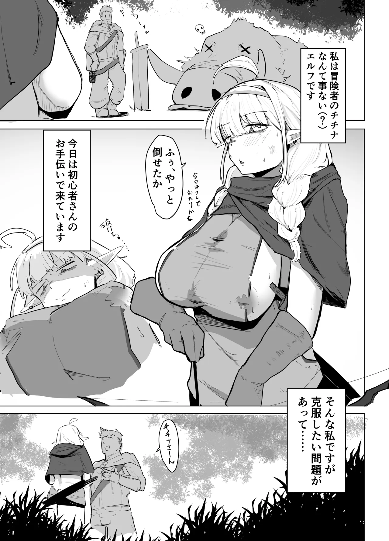 長乳エルフは断れない - page3