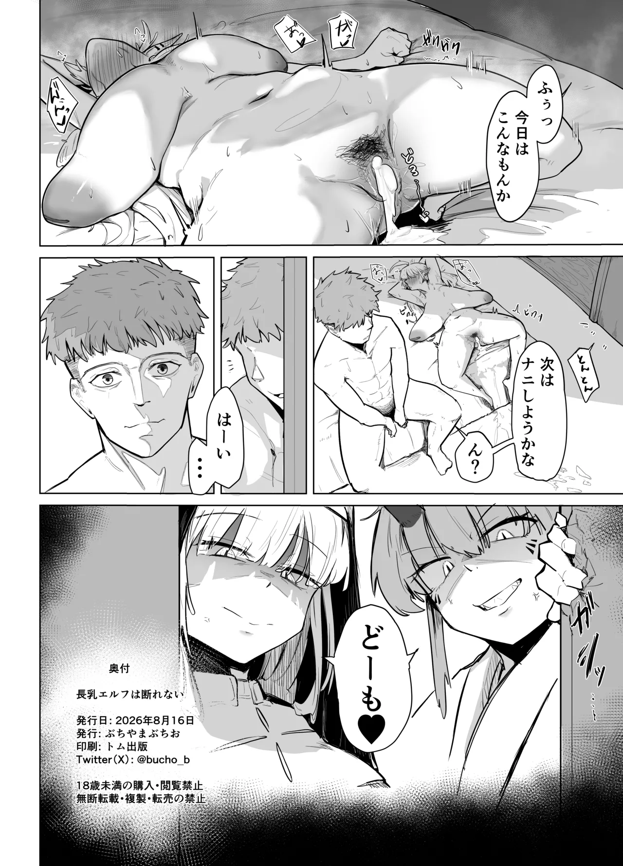 長乳エルフは断れない - page44