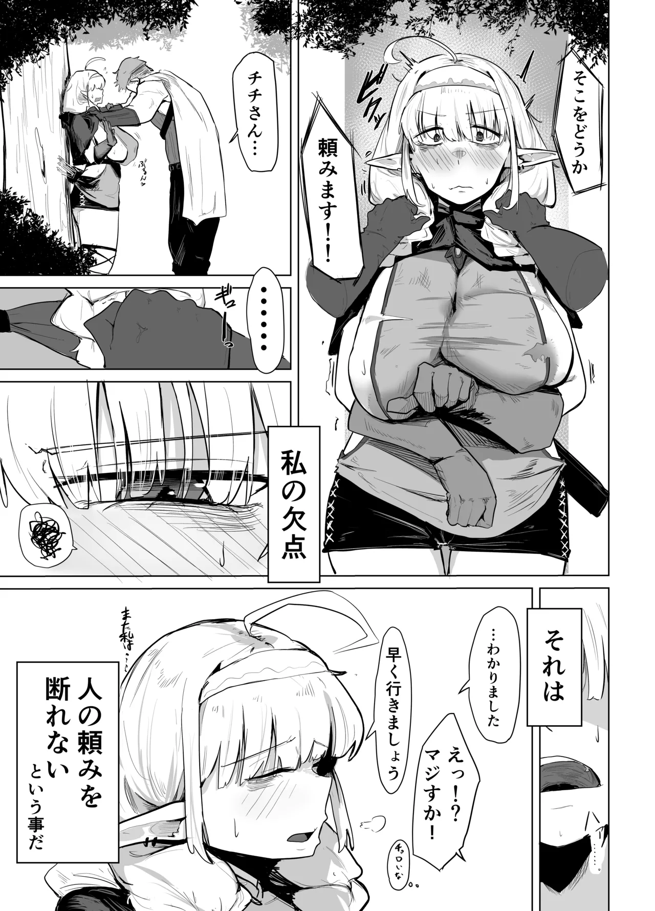 長乳エルフは断れない - page5