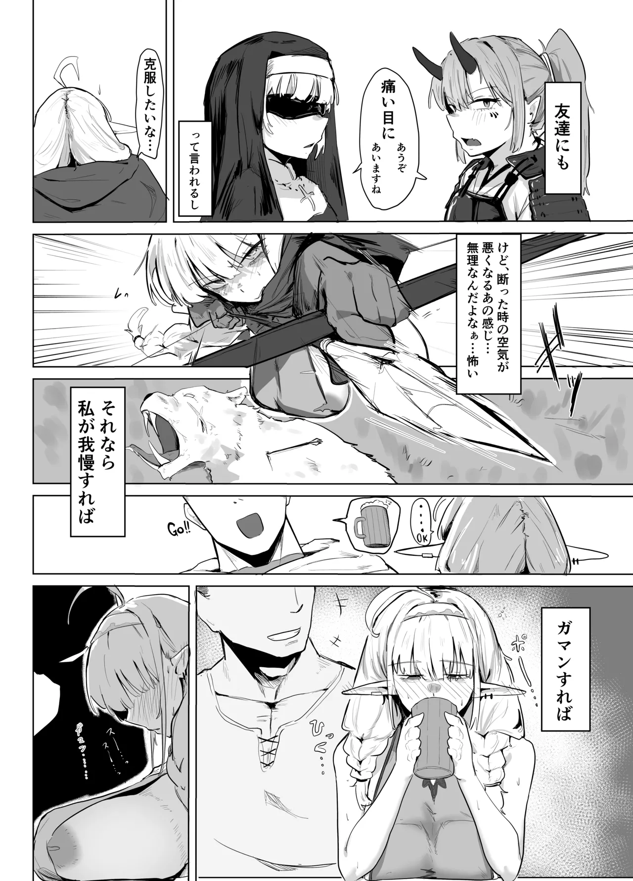 長乳エルフは断れない - page6