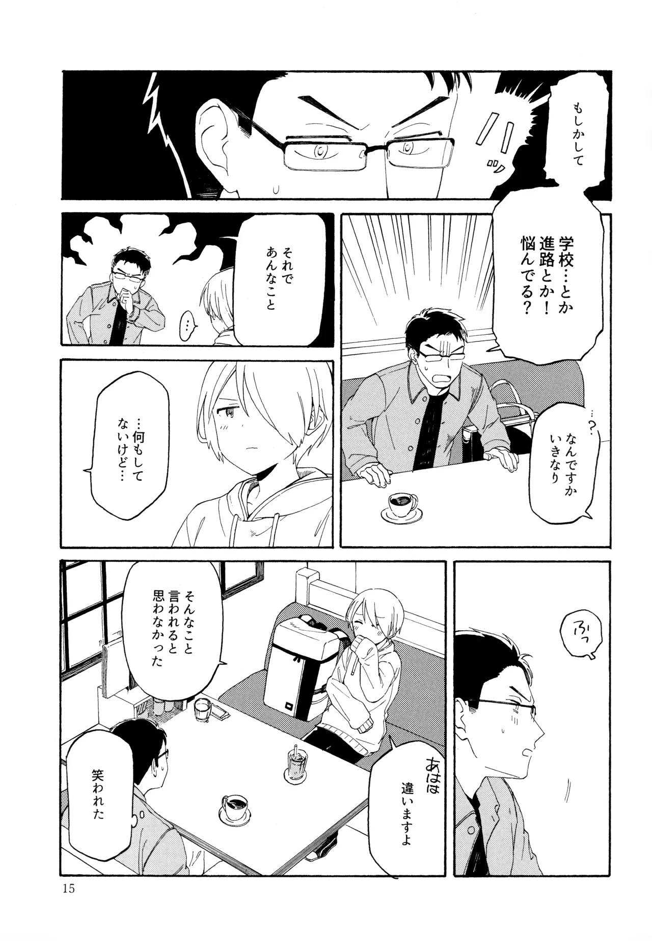 勘違いでも嘘じゃない - page14