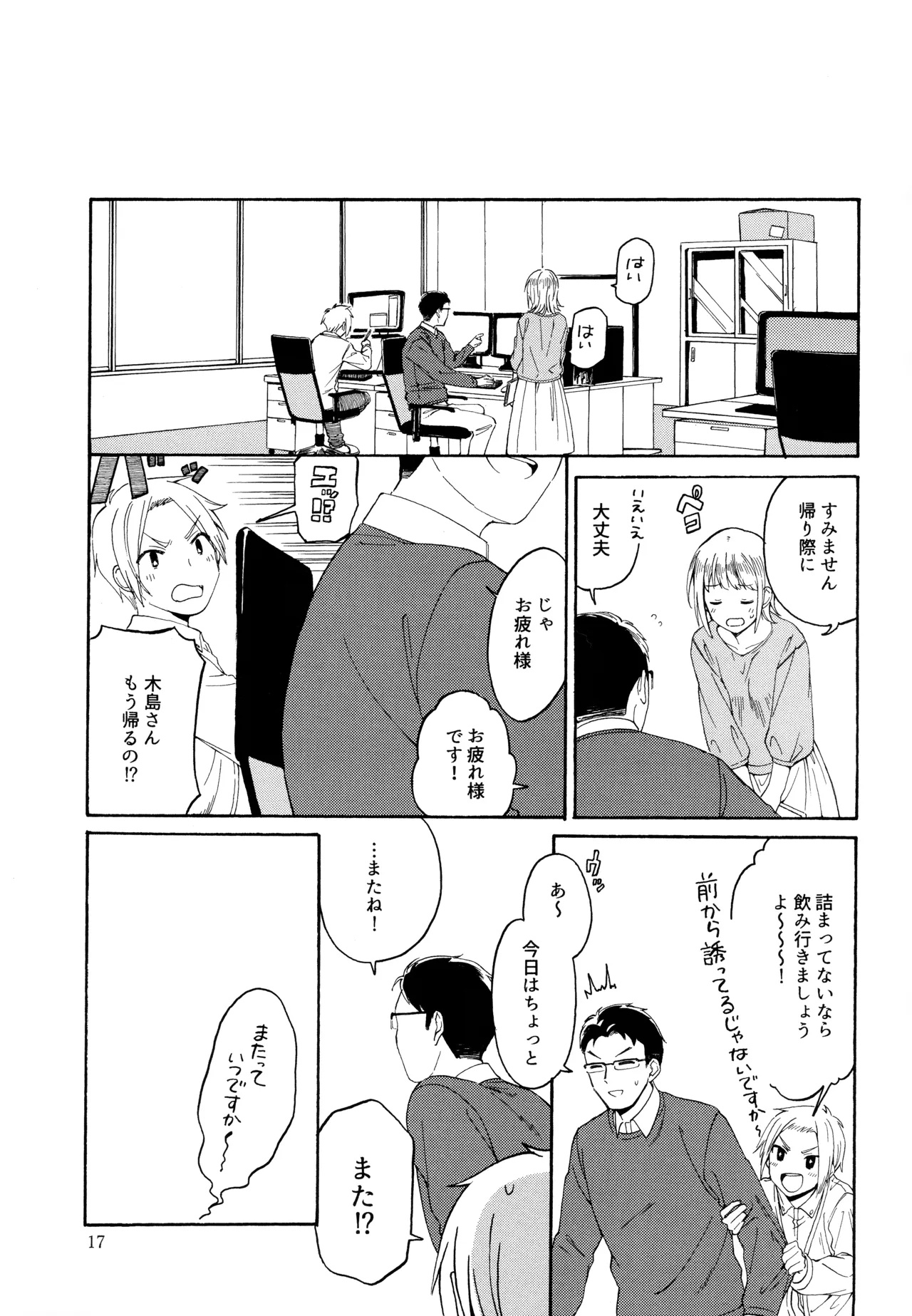 勘違いでも嘘じゃない - page16