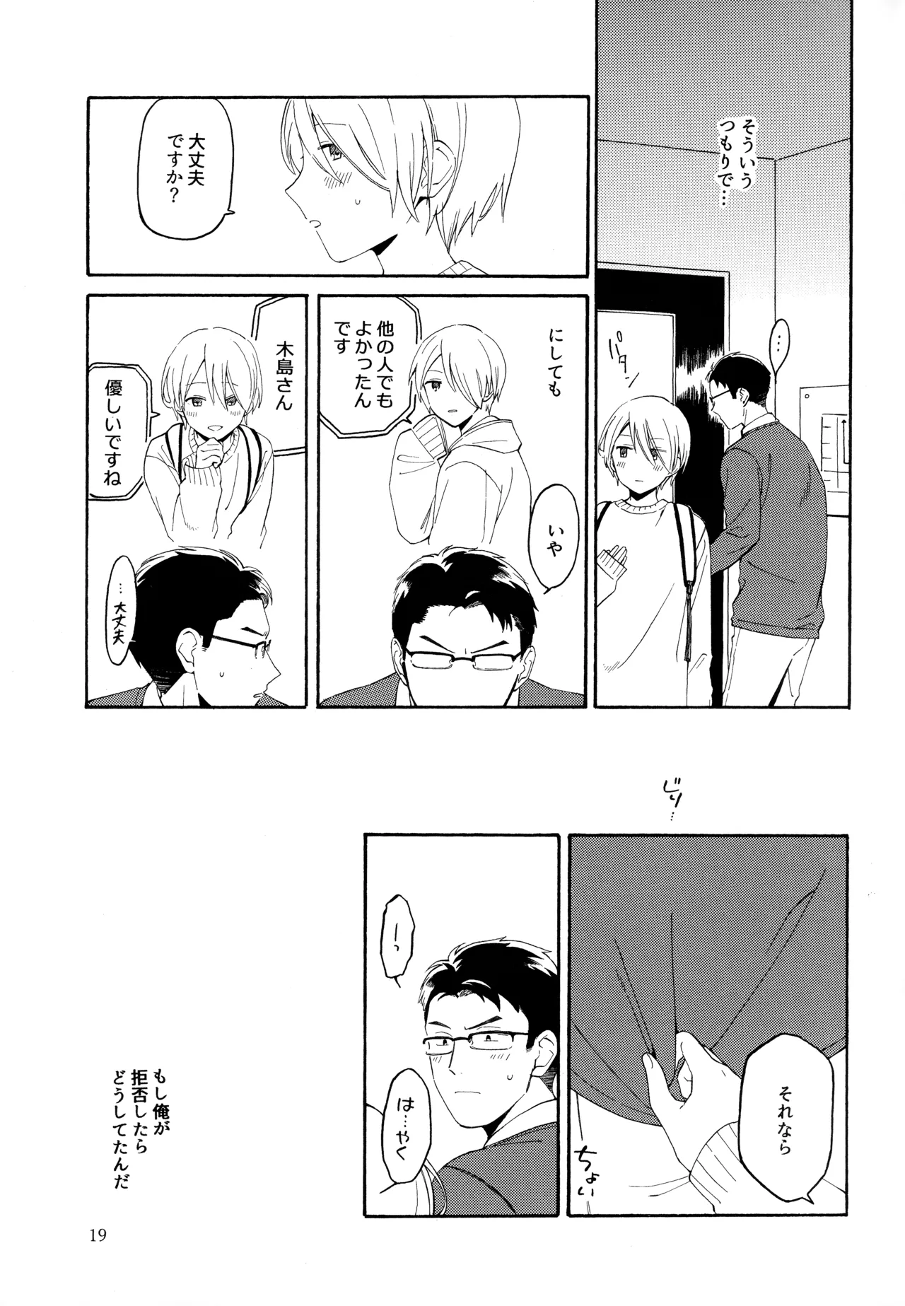 勘違いでも嘘じゃない - page18