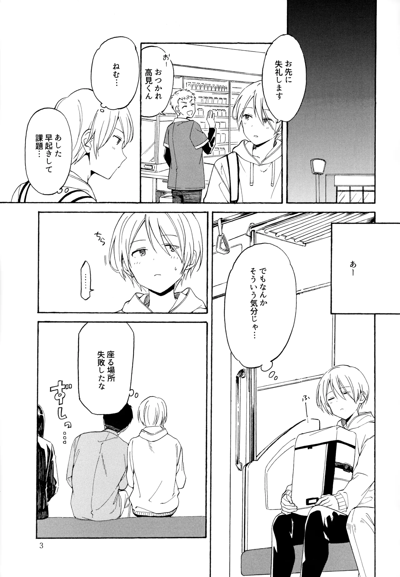 勘違いでも嘘じゃない - page2