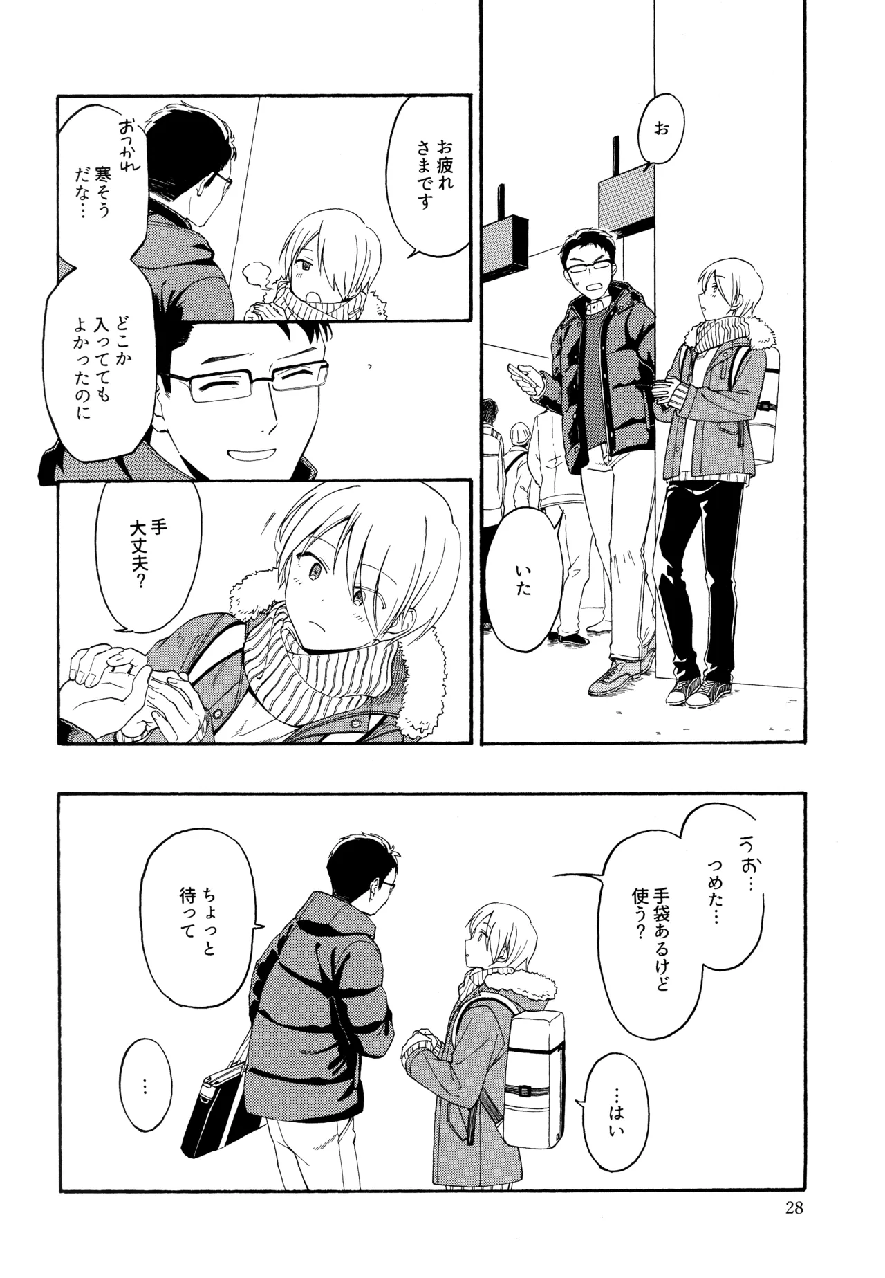 勘違いでも嘘じゃない - page27