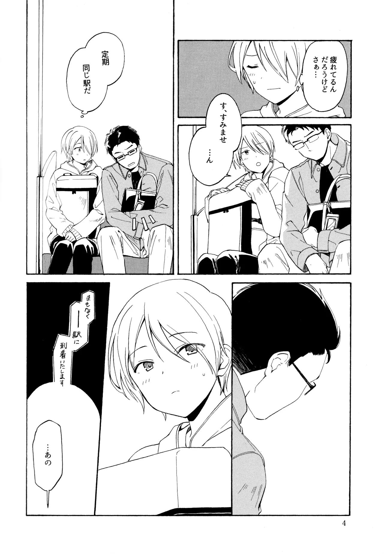 勘違いでも嘘じゃない - page3
