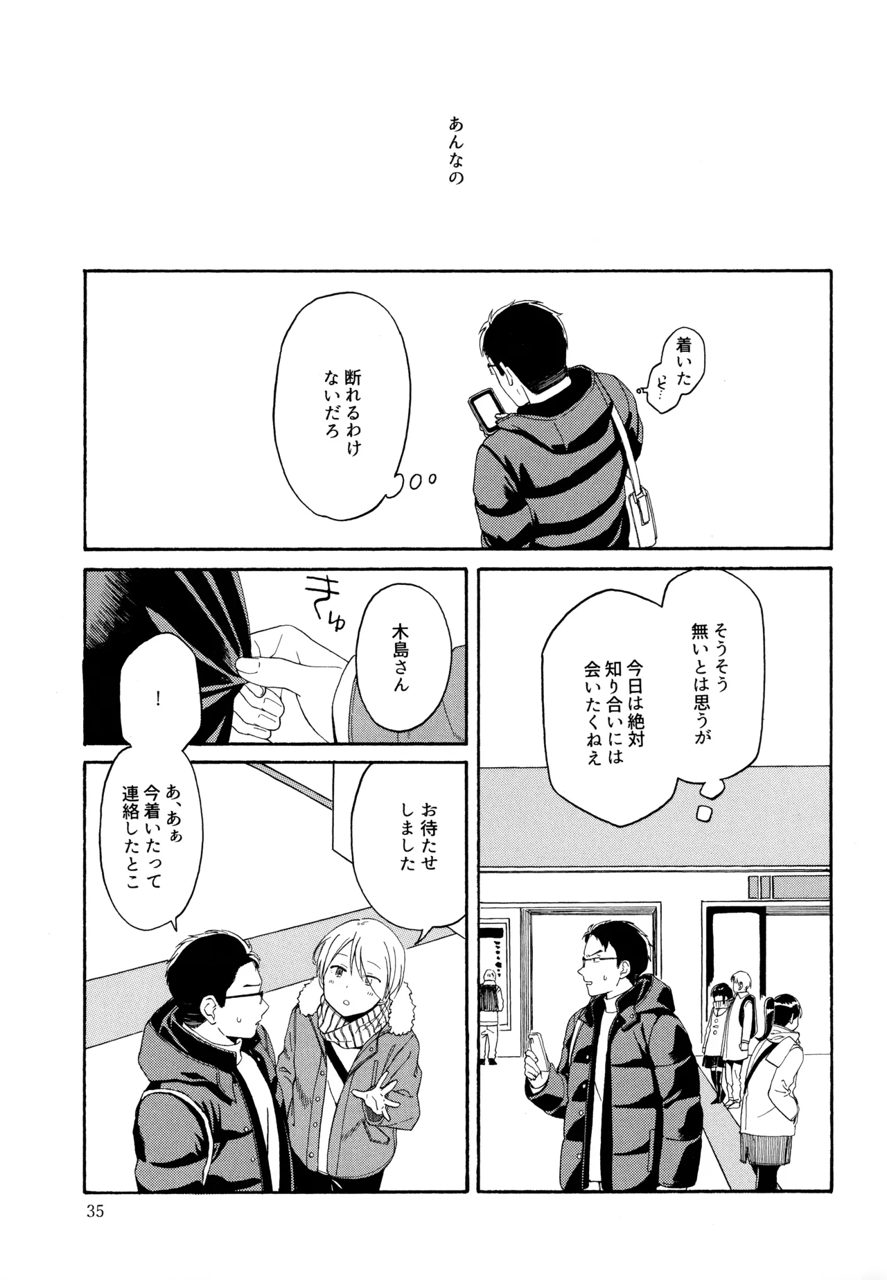 勘違いでも嘘じゃない - page34