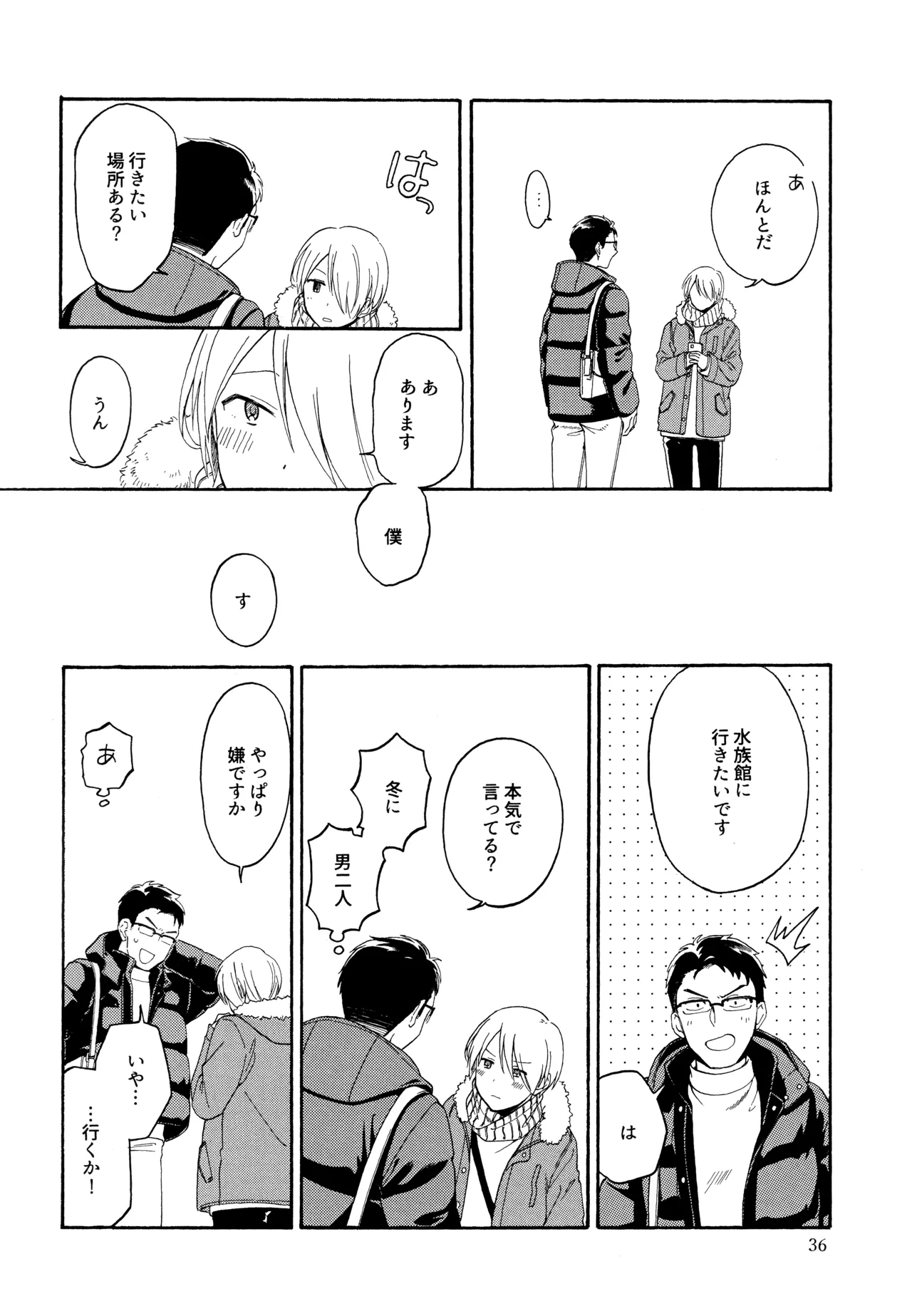 勘違いでも嘘じゃない - page35