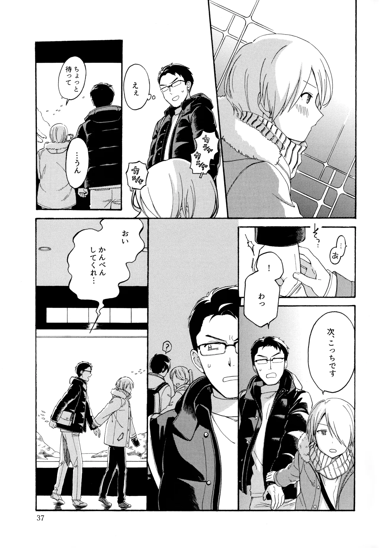 勘違いでも嘘じゃない - page36