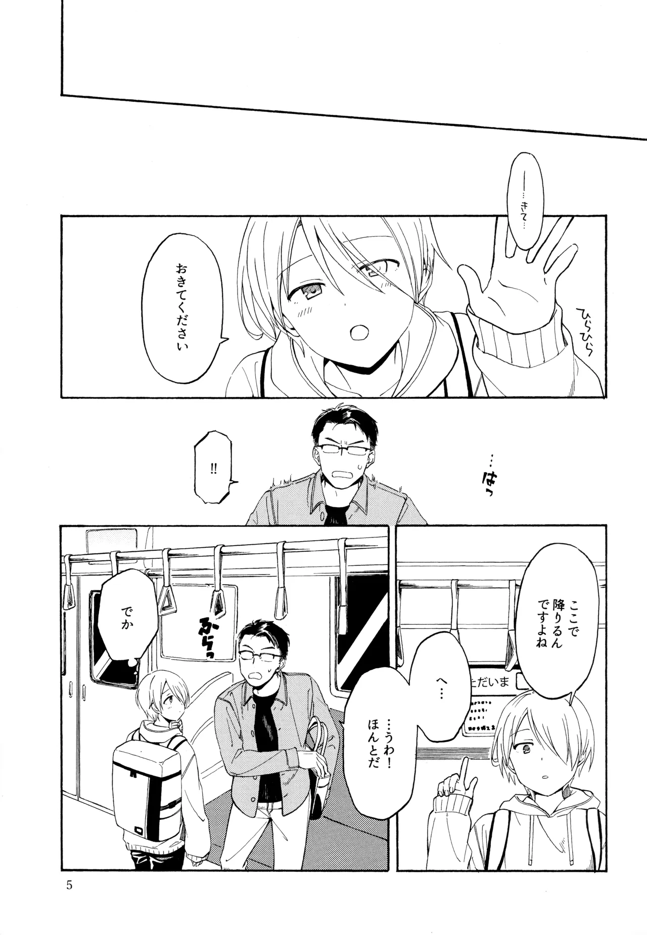 勘違いでも嘘じゃない - page4