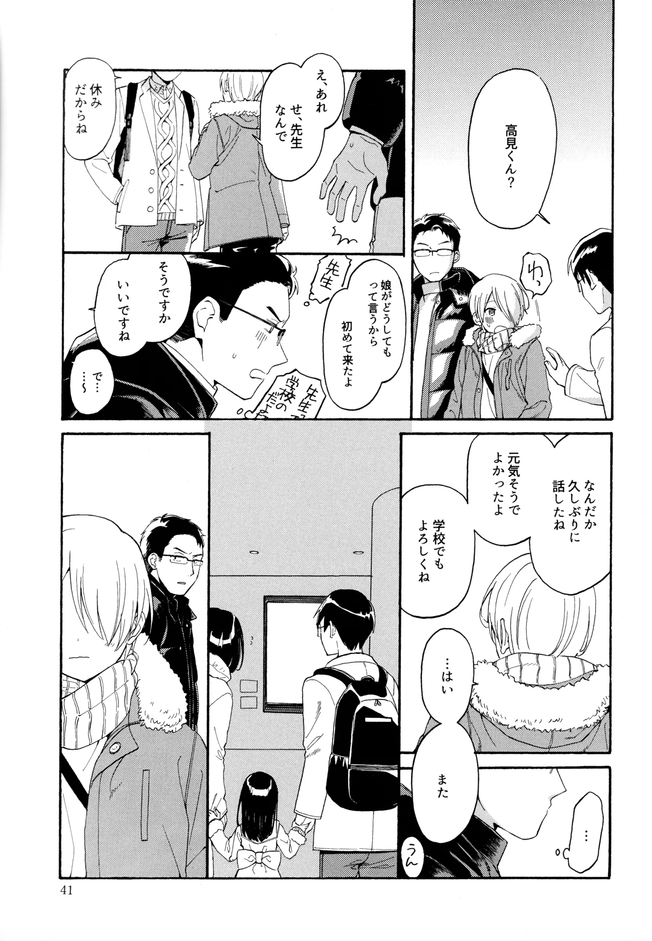 勘違いでも嘘じゃない - page40