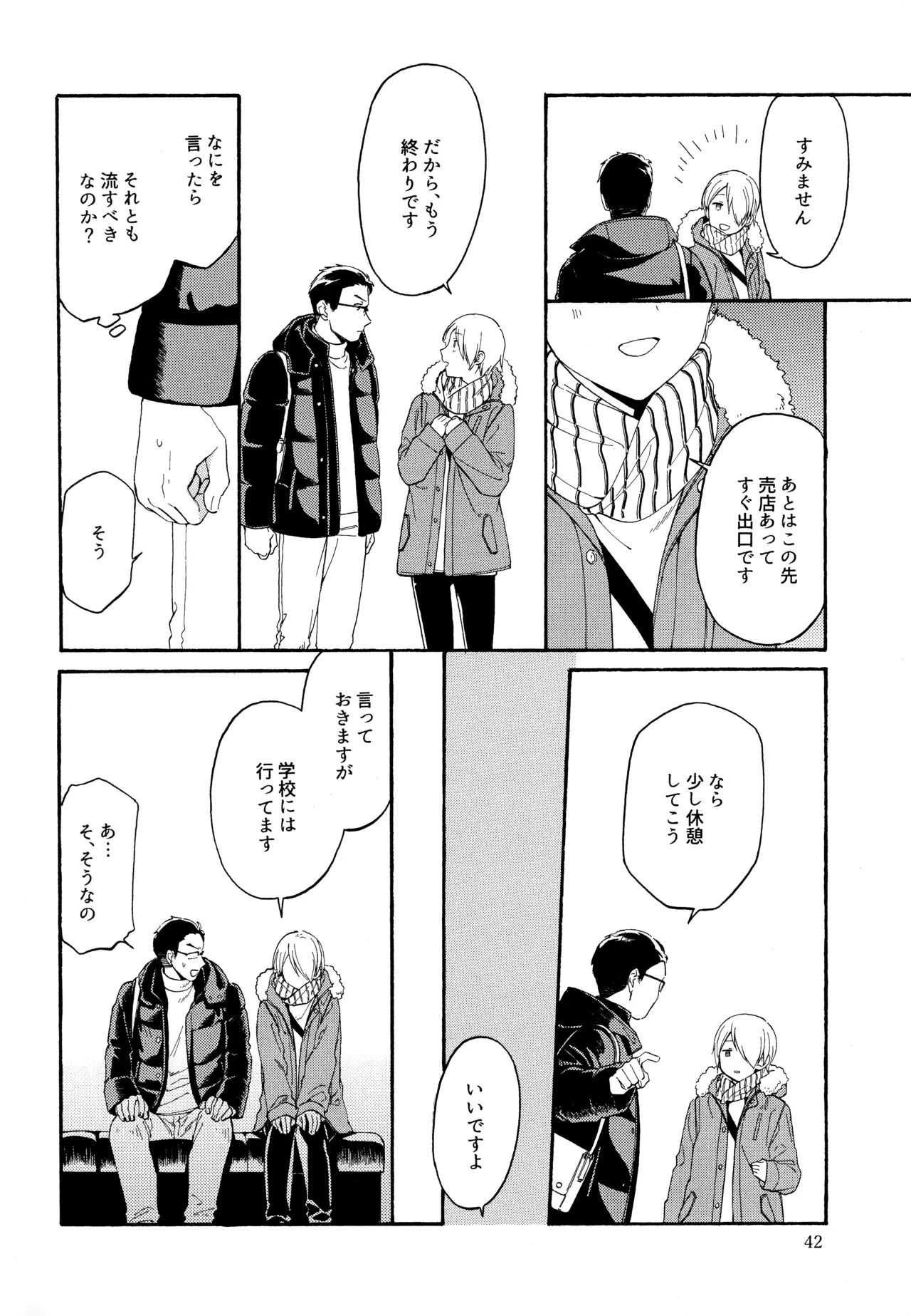 勘違いでも嘘じゃない - page41