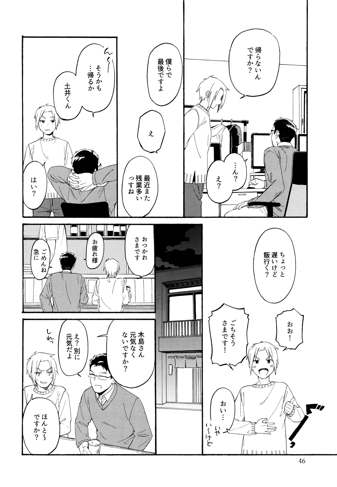 勘違いでも嘘じゃない - page45