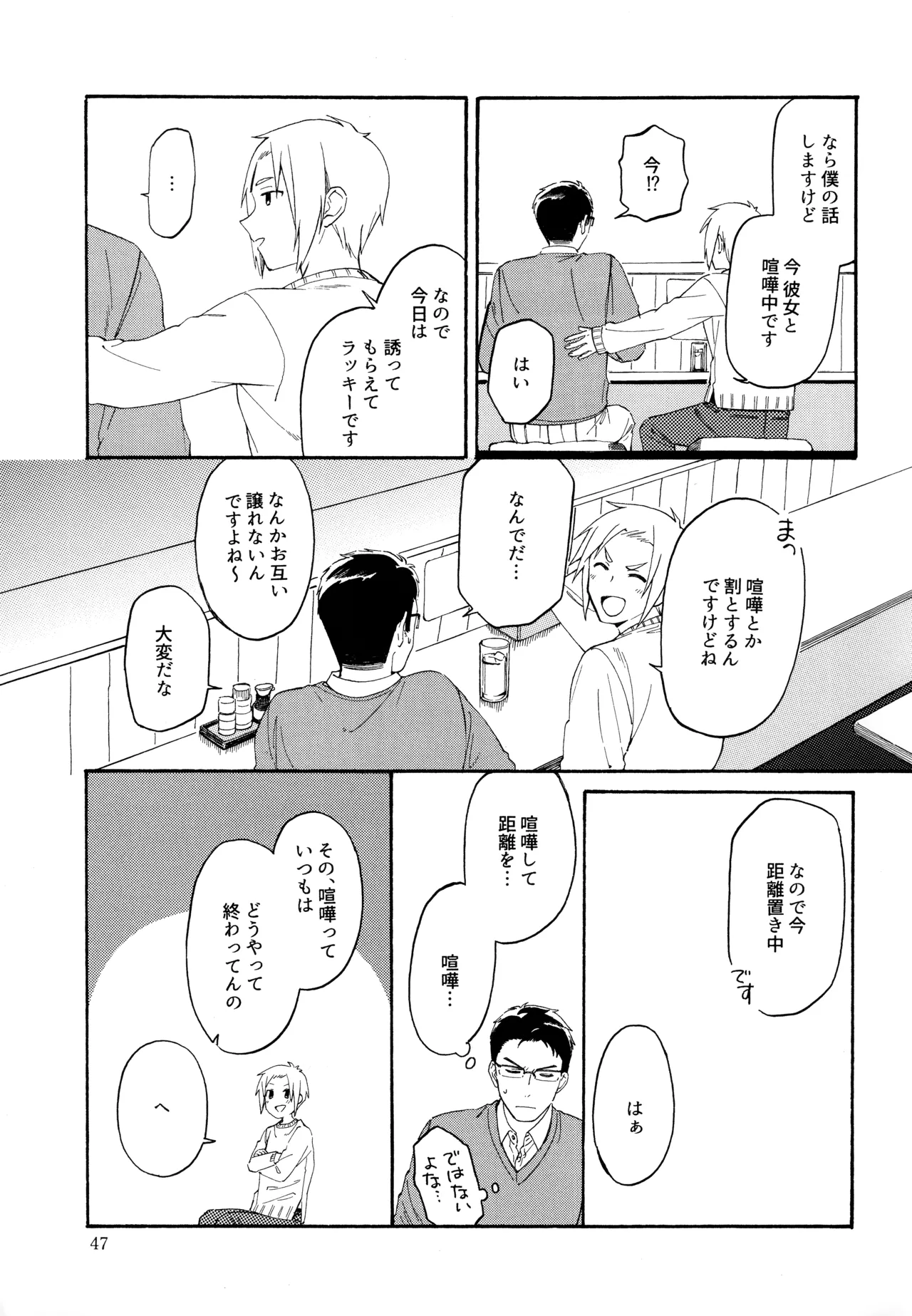 勘違いでも嘘じゃない - page46