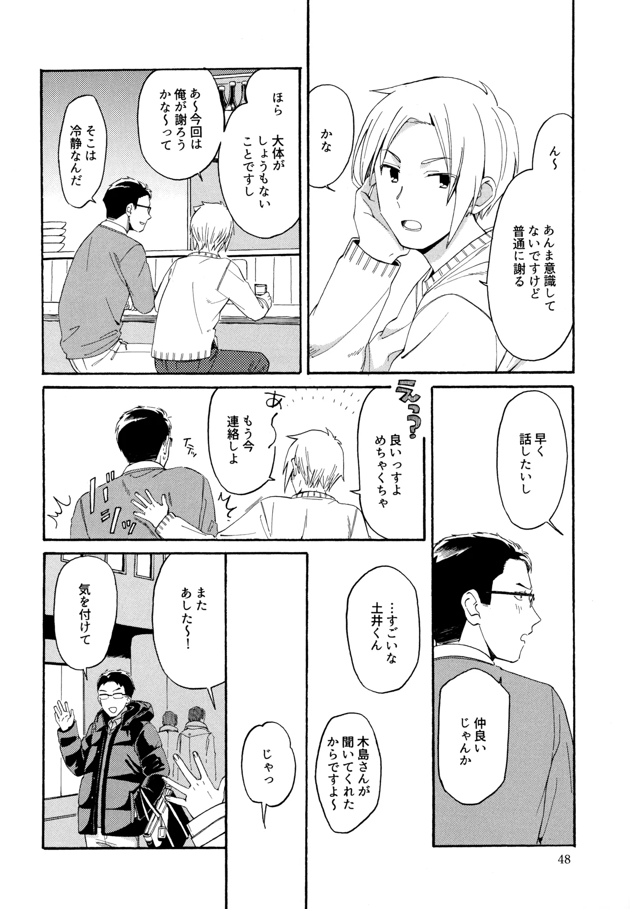 勘違いでも嘘じゃない - page47