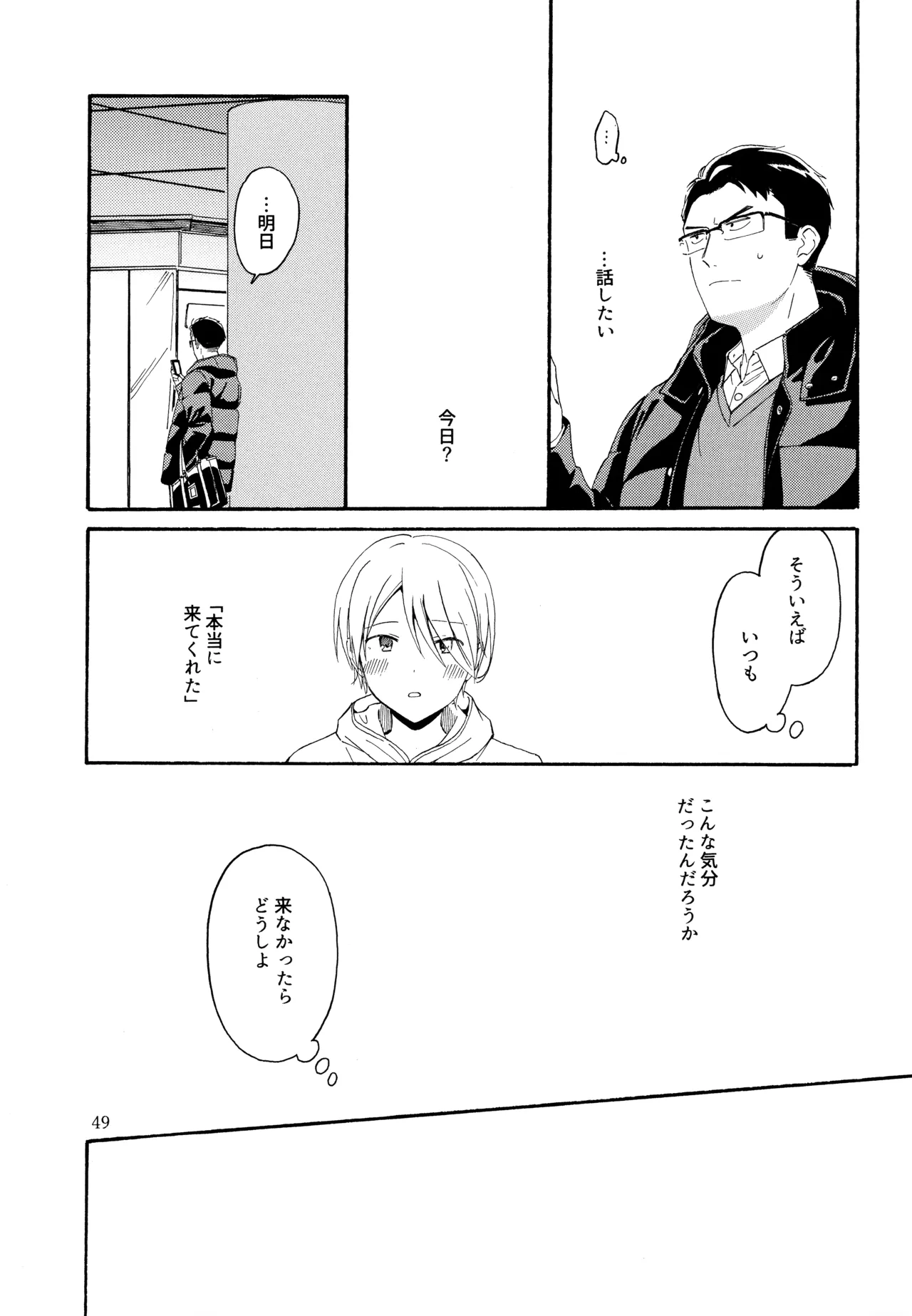 勘違いでも嘘じゃない - page48