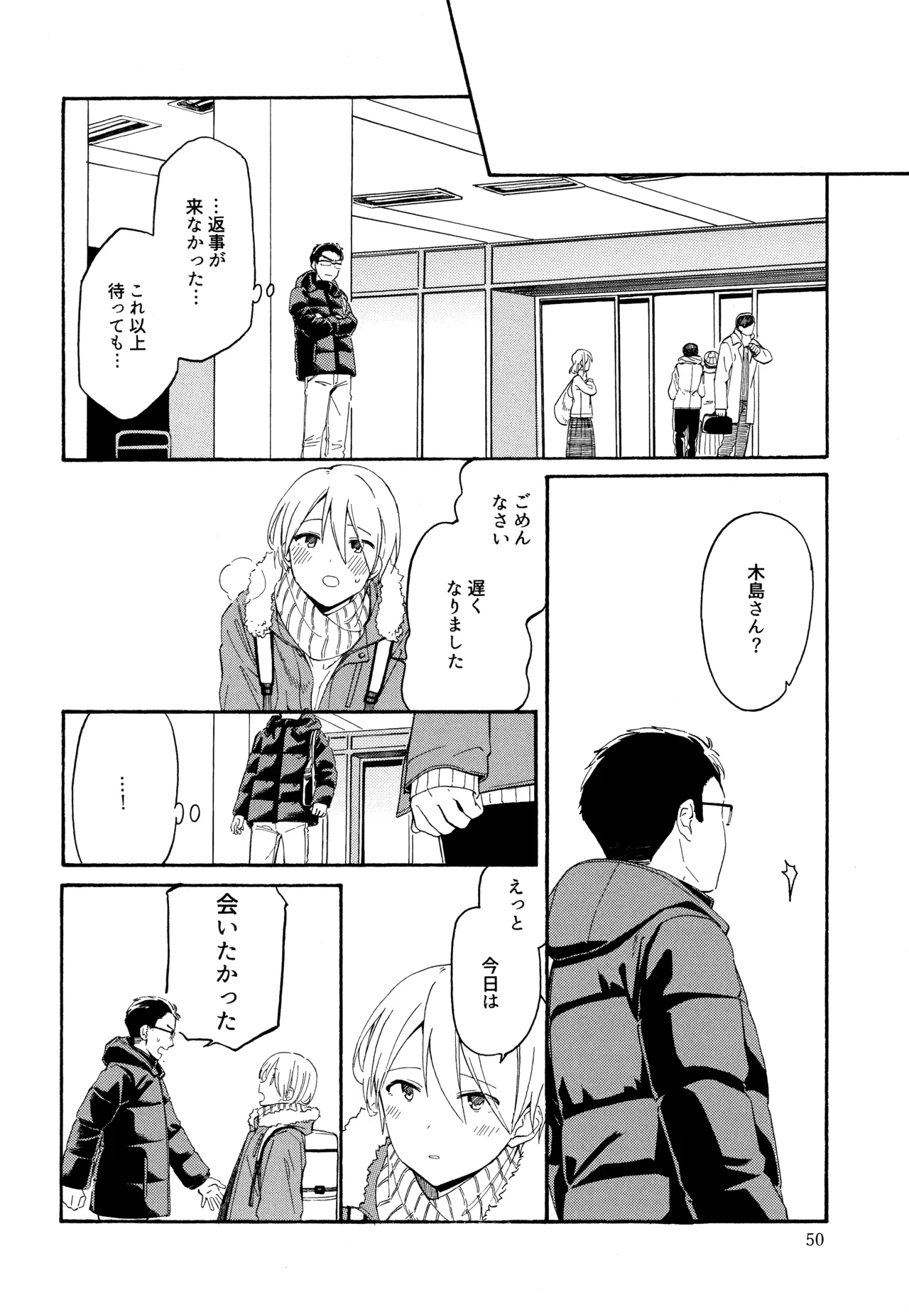 勘違いでも嘘じゃない - page49