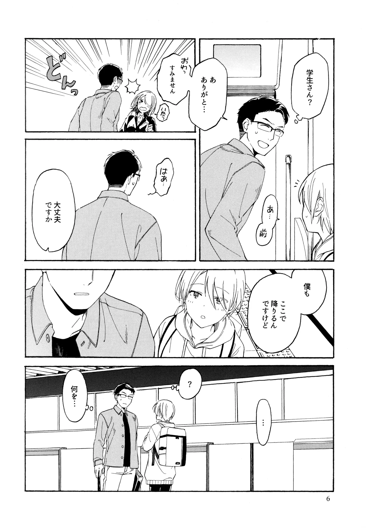 勘違いでも嘘じゃない - page5