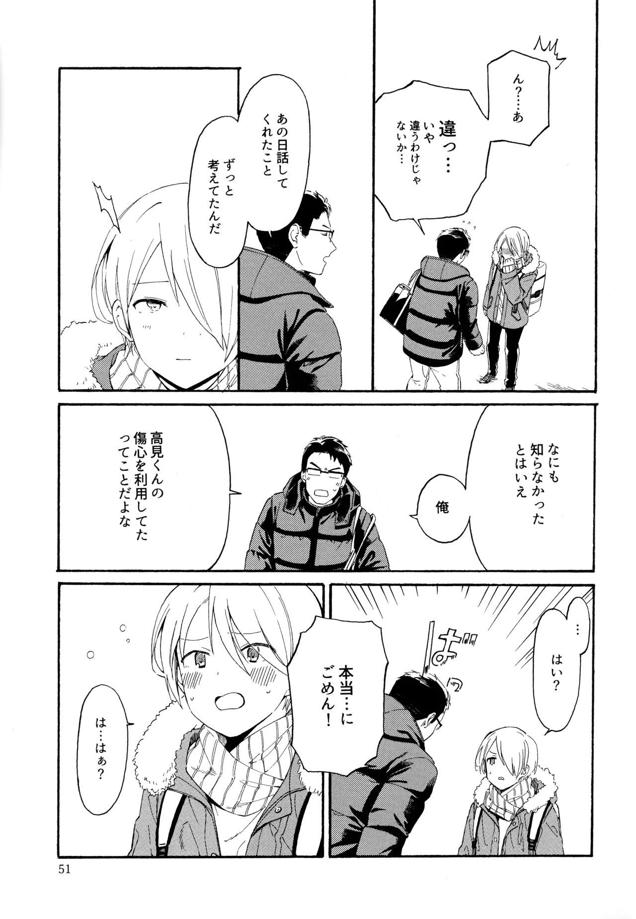 勘違いでも嘘じゃない - page50