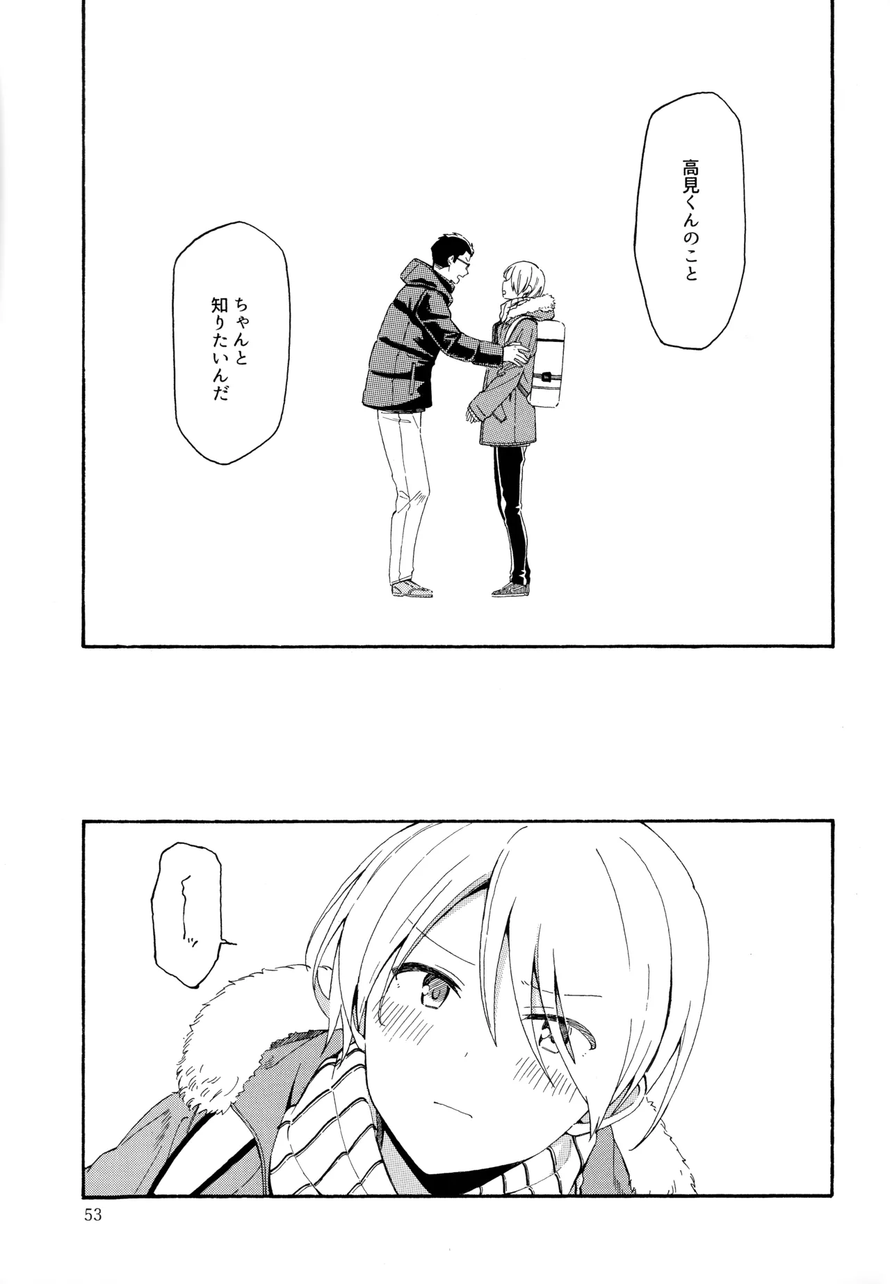 勘違いでも嘘じゃない - page52