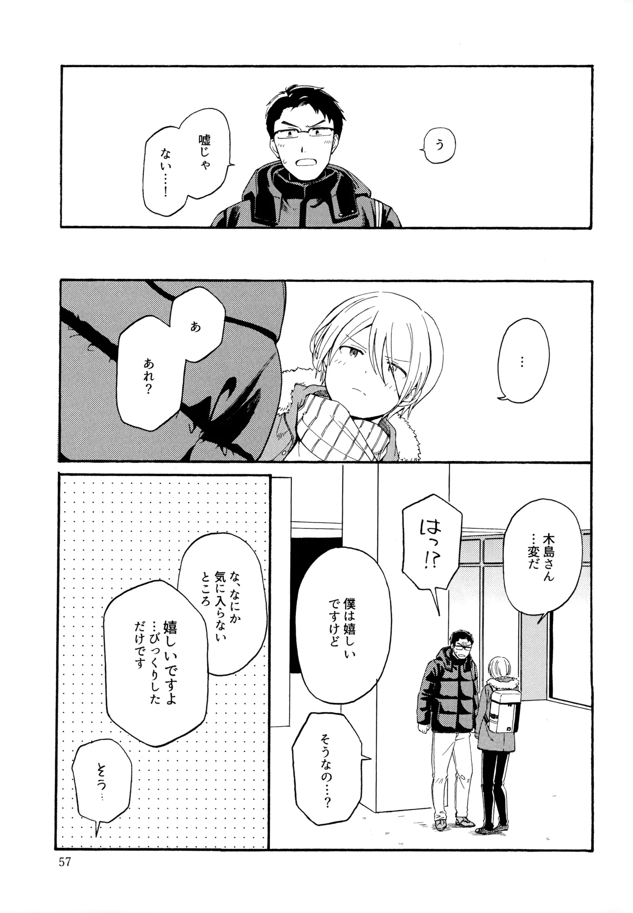 勘違いでも嘘じゃない - page56