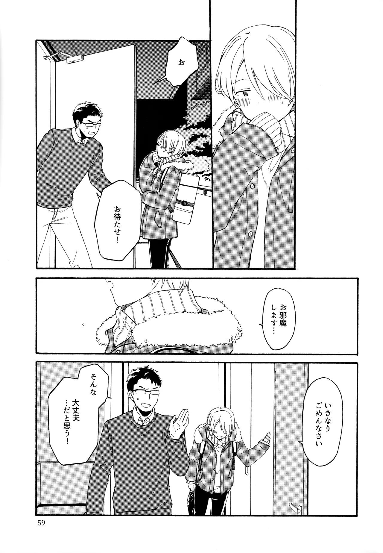 勘違いでも嘘じゃない - page58