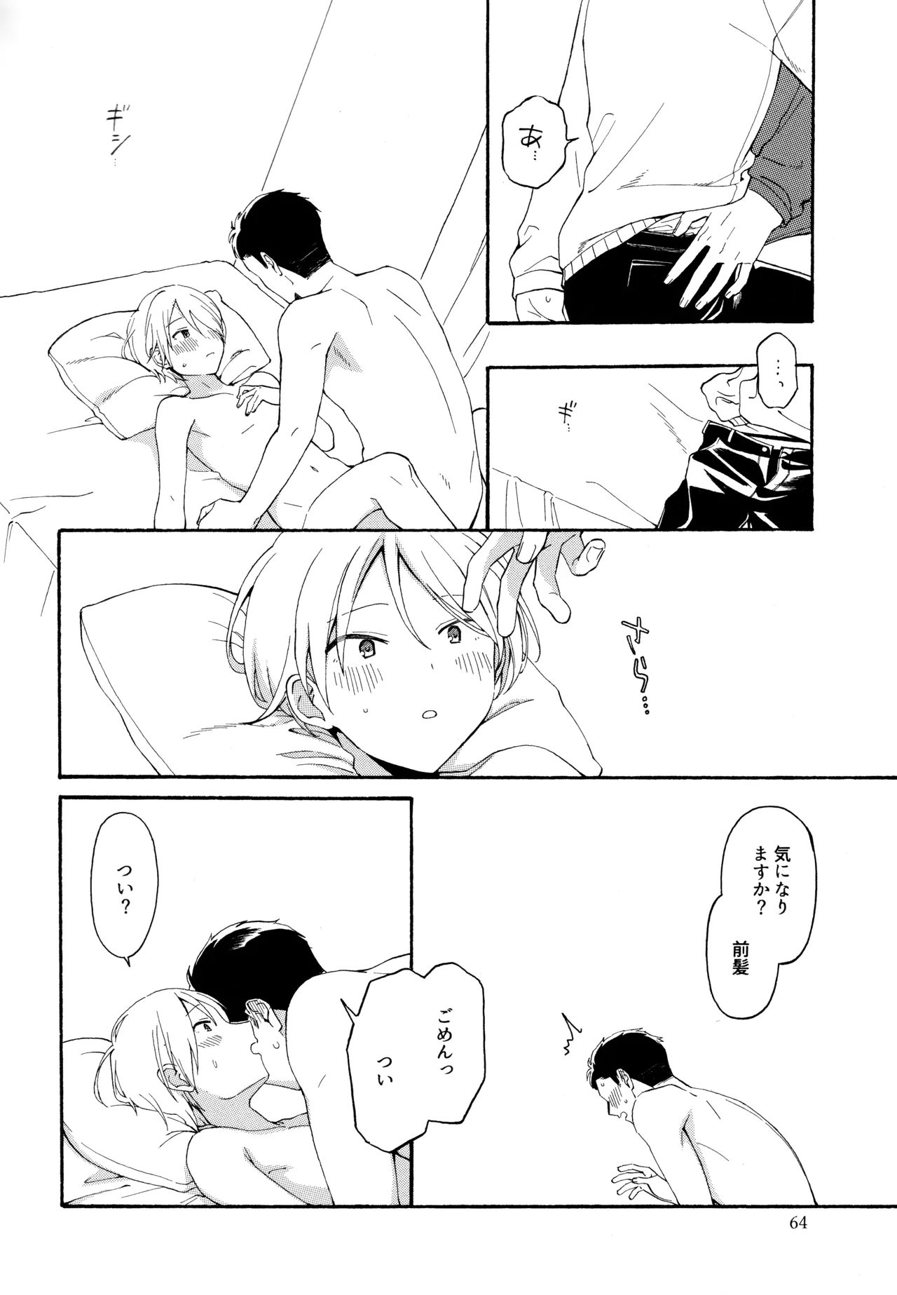 勘違いでも嘘じゃない - page63