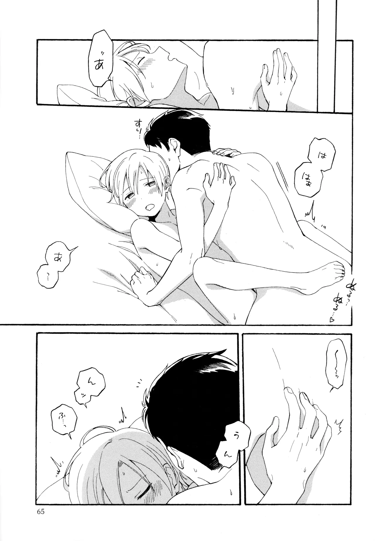 勘違いでも嘘じゃない - page64