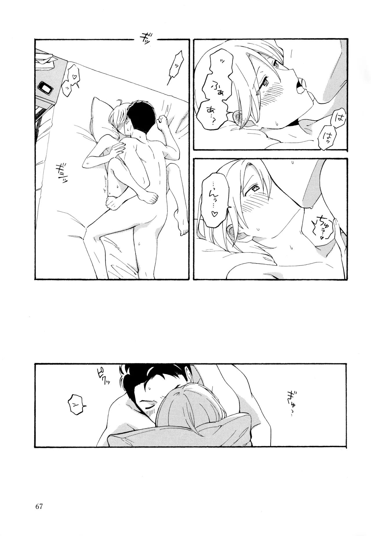 勘違いでも嘘じゃない - page66