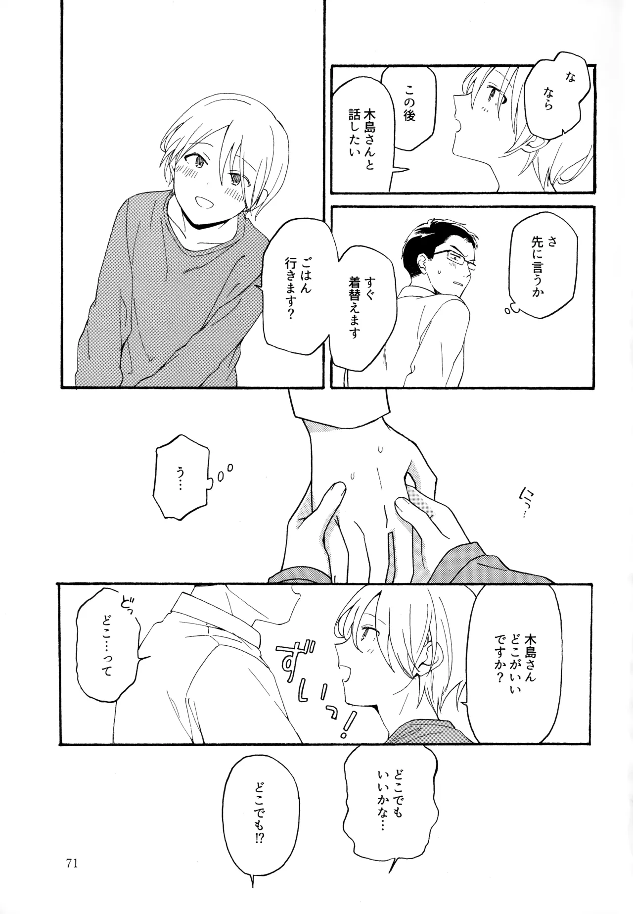 勘違いでも嘘じゃない - page70
